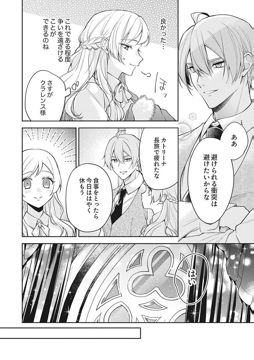 Migawari Reijou wo Sukutta no wa Reikoku Mujihi na Koori no Ouji no Ai deshita Chapter 20 10ページ