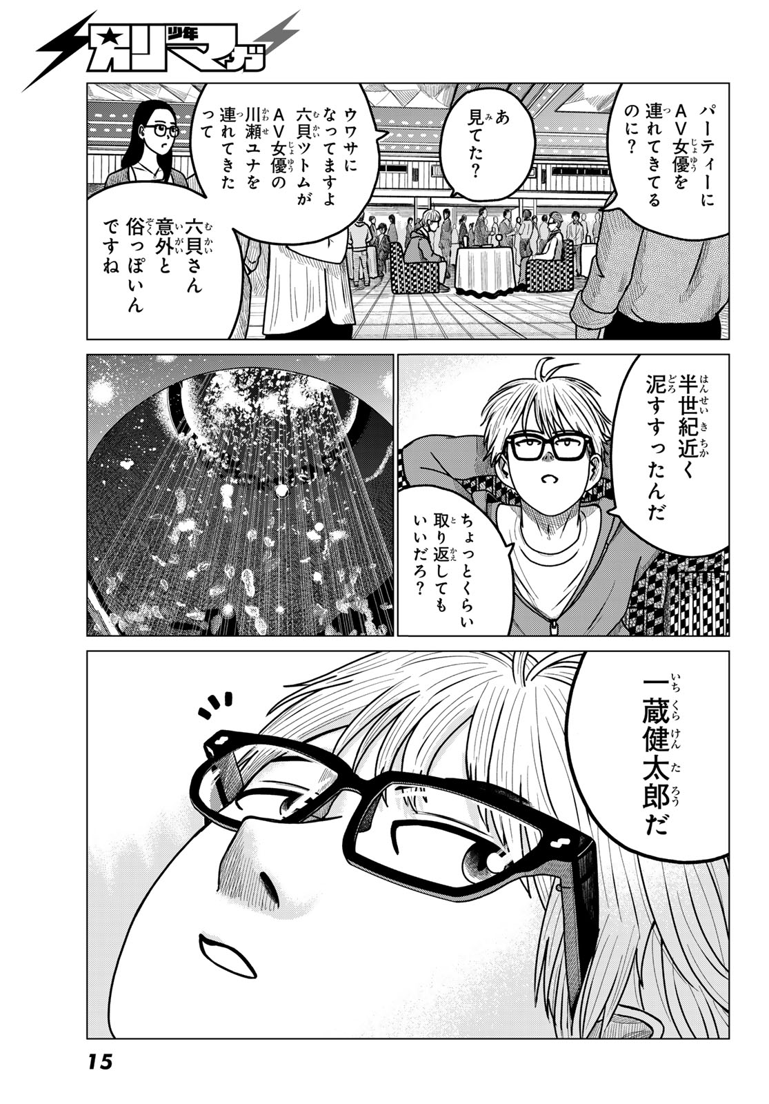Motokano Cafe Chapter 1 11ページ
