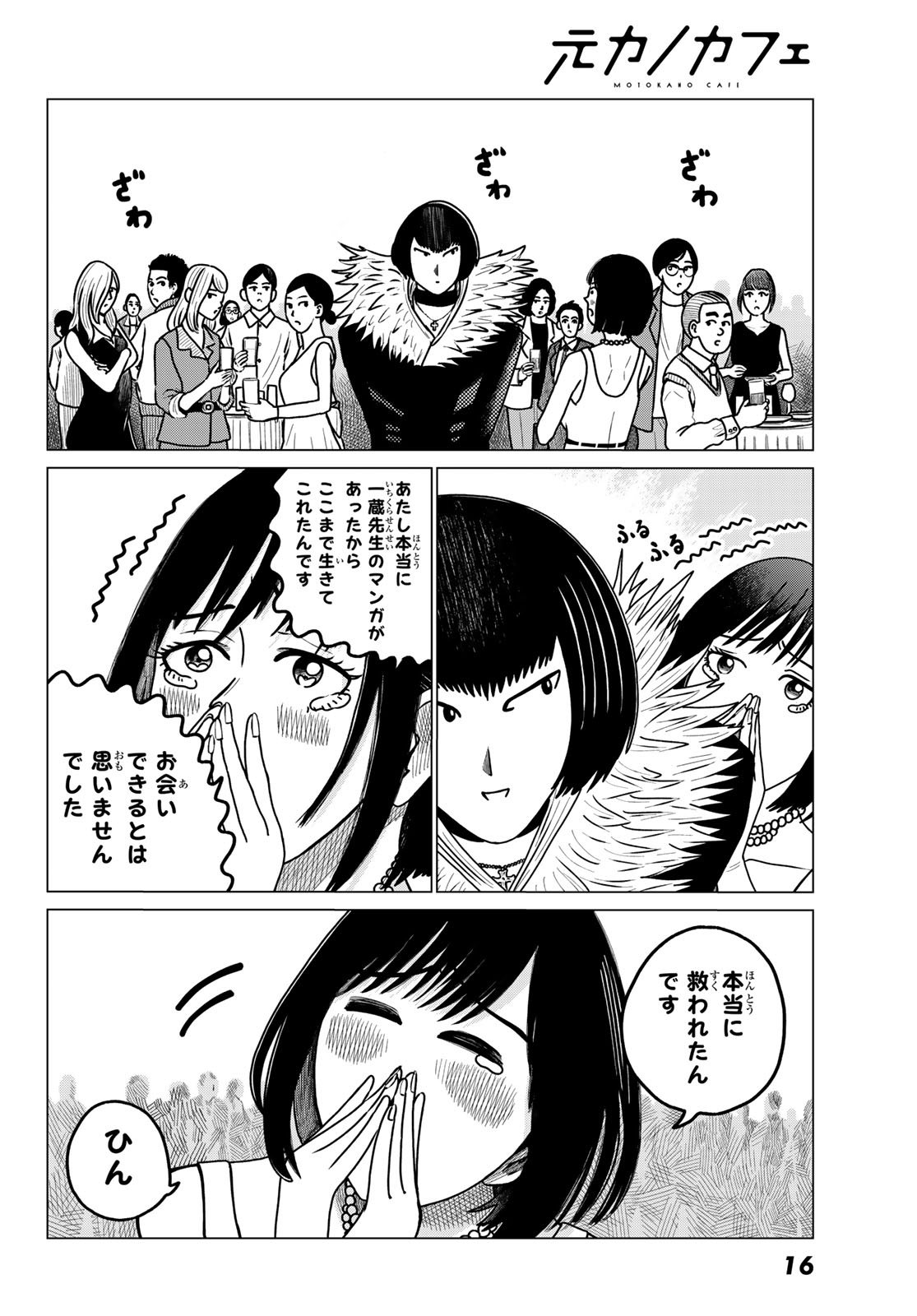 Motokano Cafe Chapter 1 12ページ