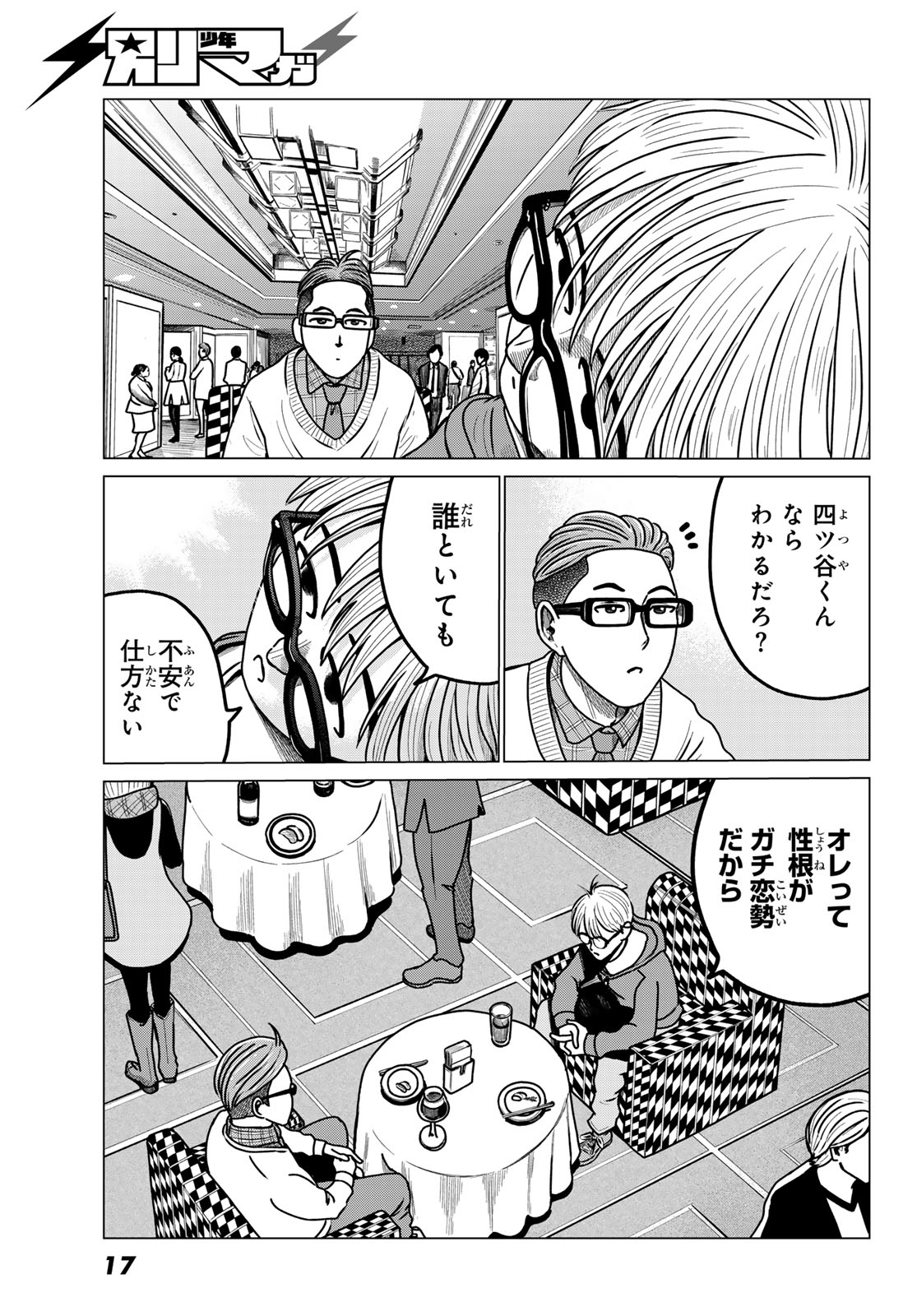Motokano Cafe Chapter 1 13ページ