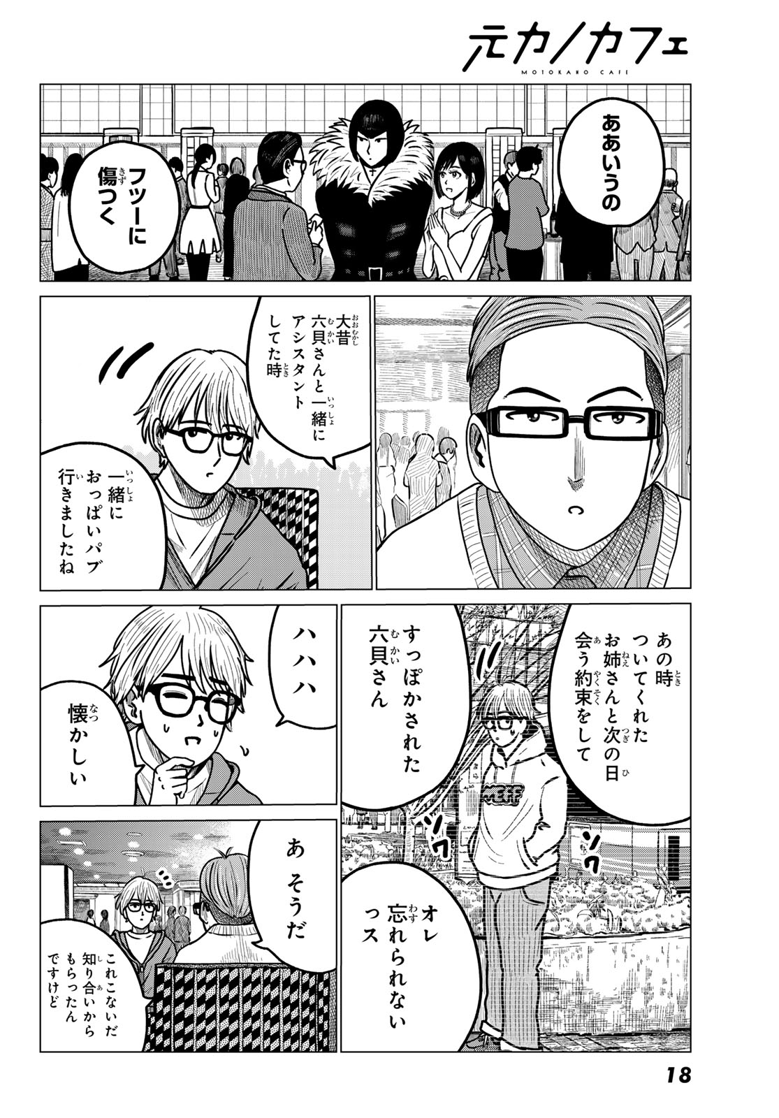 Motokano Cafe Chapter 1 14ページ