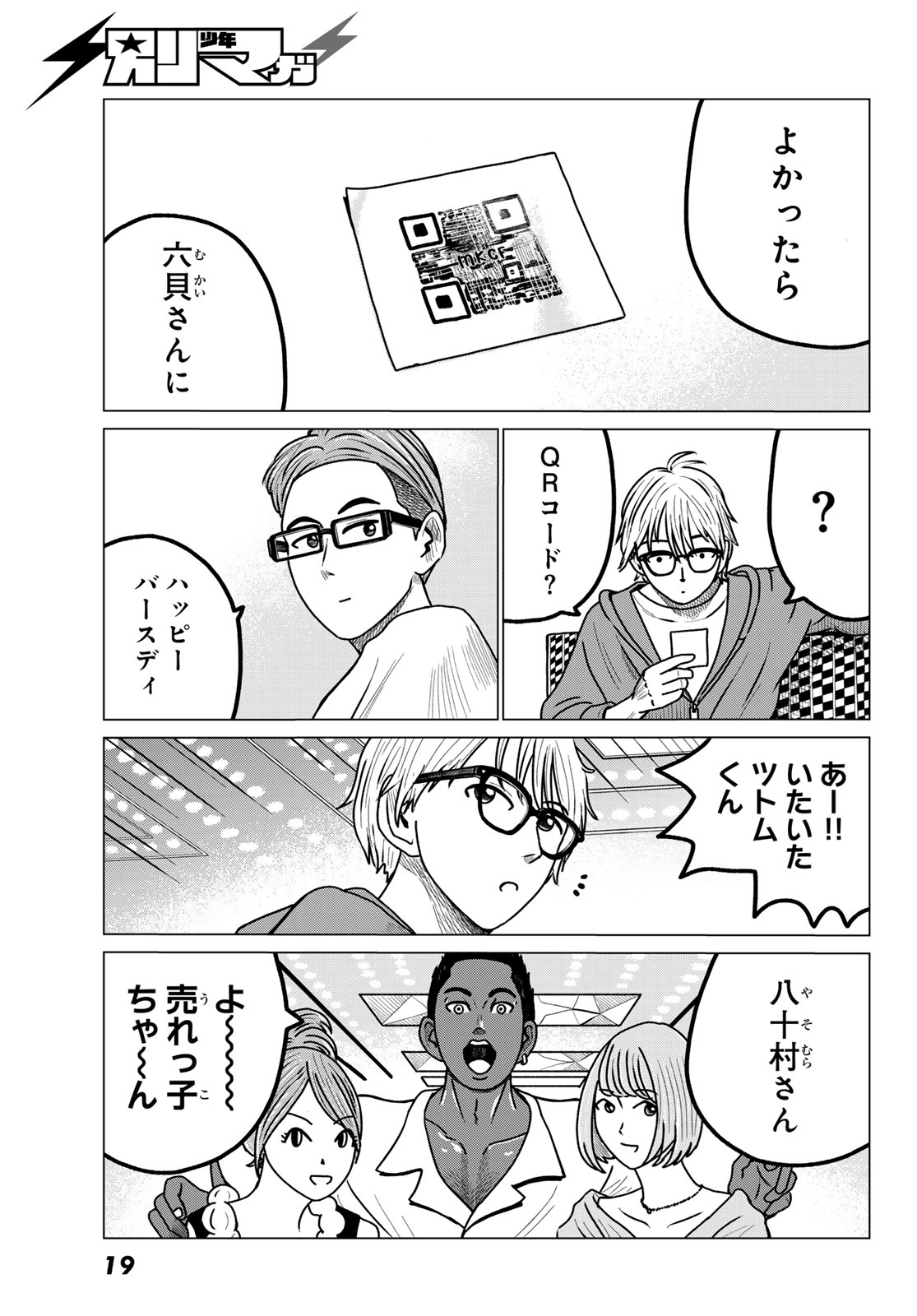 Motokano Cafe Chapter 1 15ページ