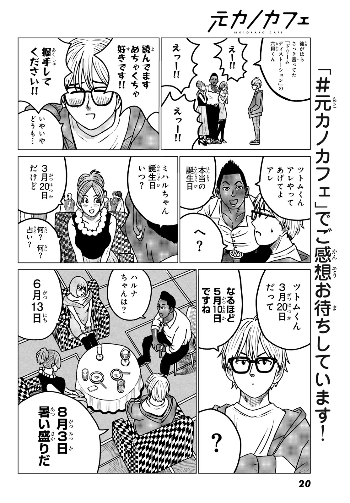 Motokano Cafe Chapter 1 16ページ