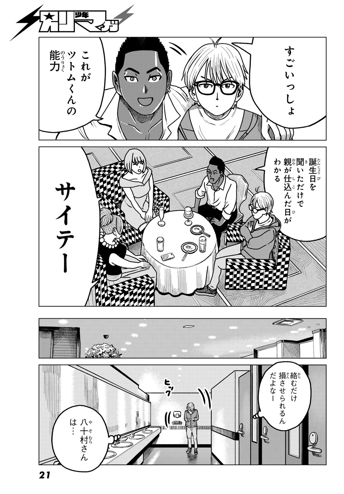 Motokano Cafe Chapter 1 17ページ