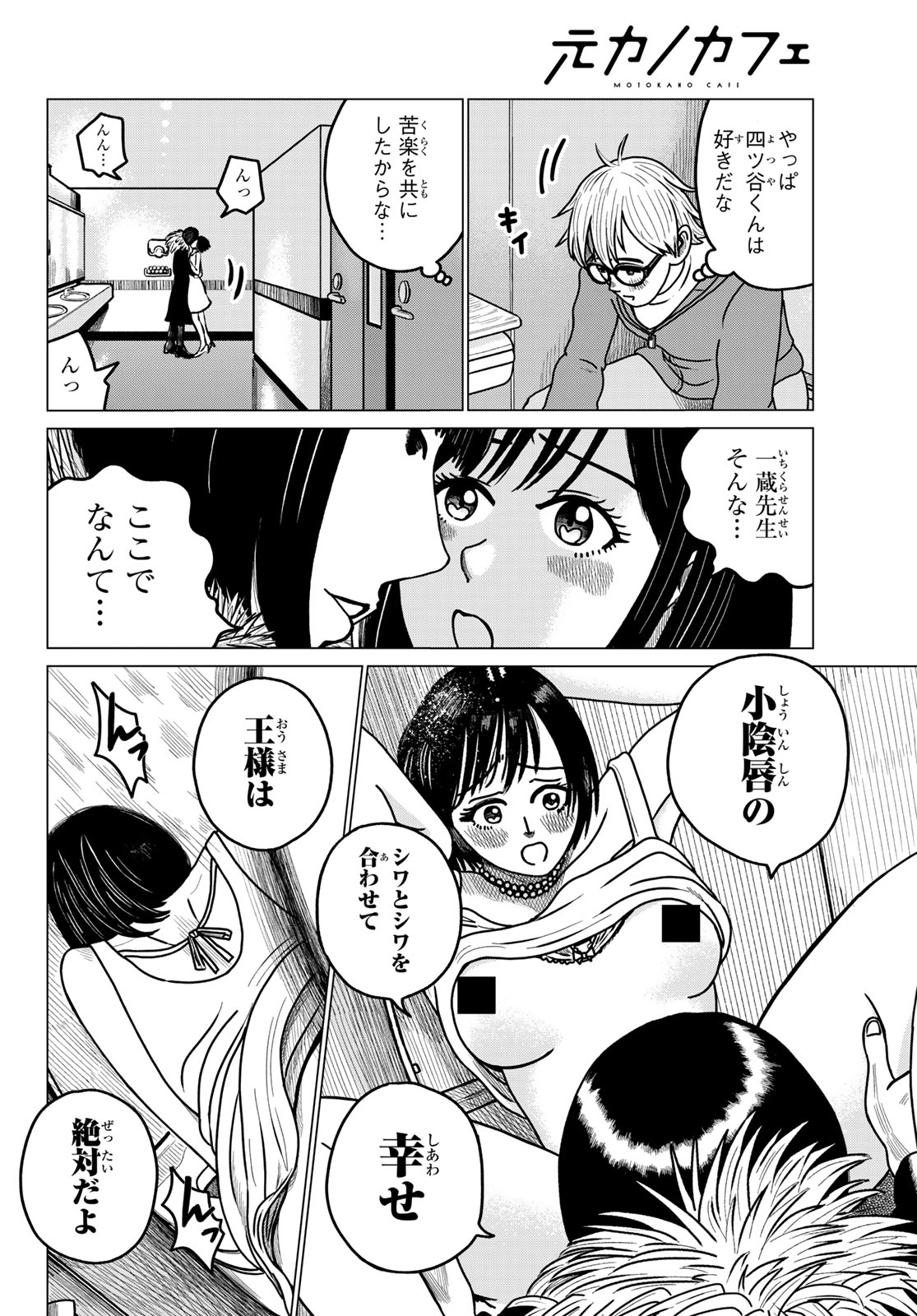 Motokano Cafe Chapter 1 18ページ