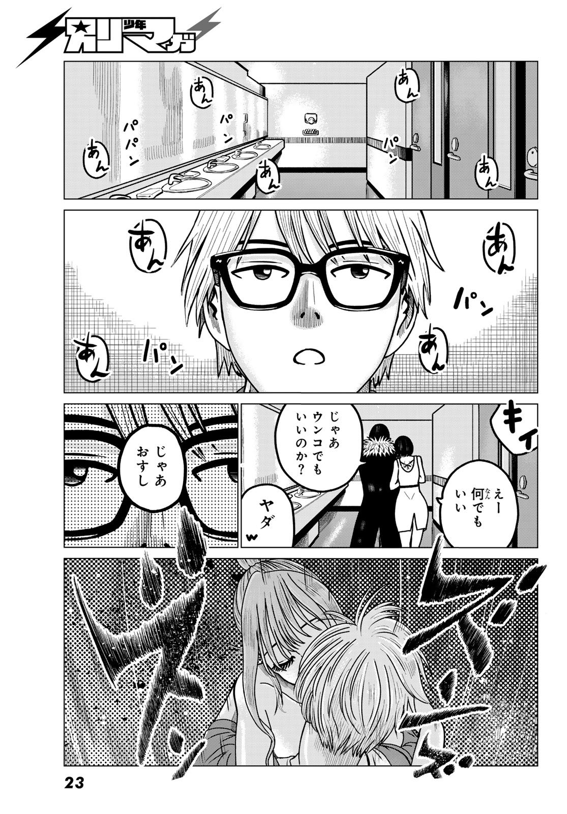 Motokano Cafe Chapter 1 19ページ