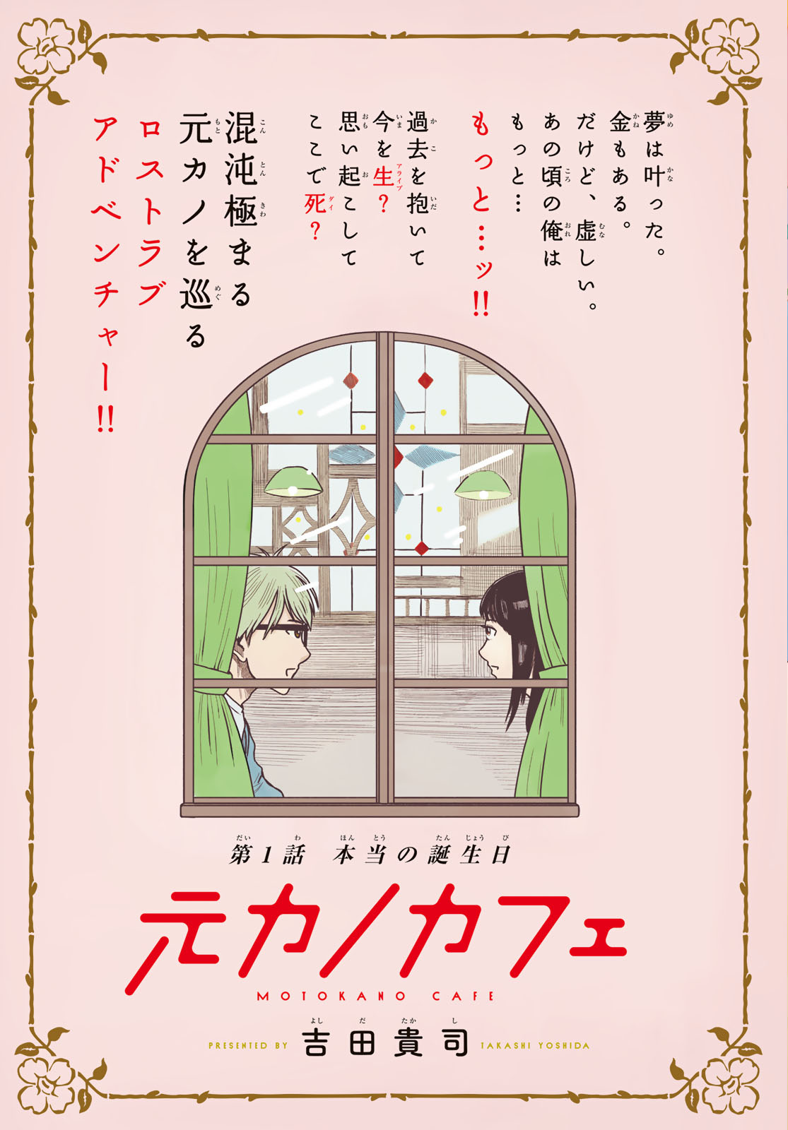 Motokano Cafe Chapter 1 3ページ