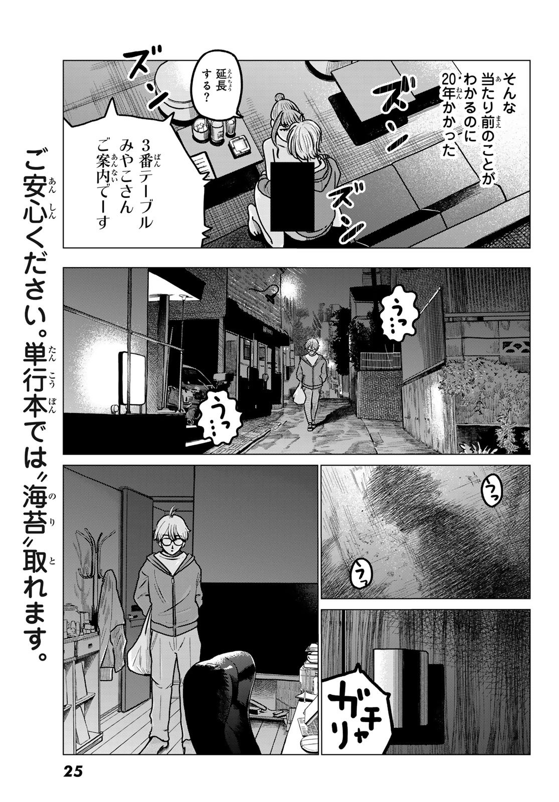 Motokano Cafe Chapter 1 21ページ