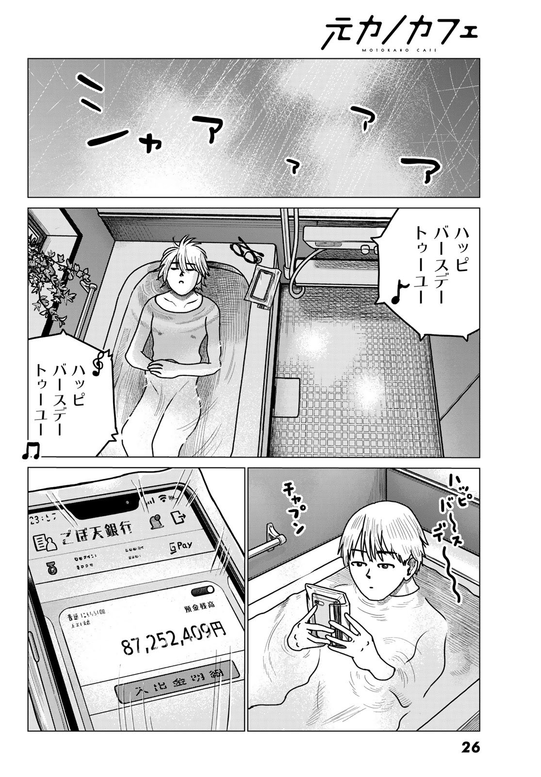 Motokano Cafe Chapter 1 22ページ