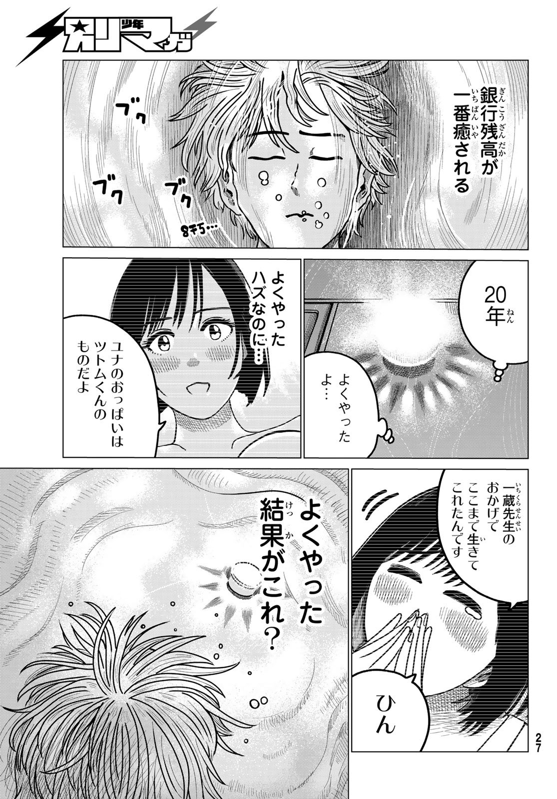 Motokano Cafe Chapter 1 23ページ