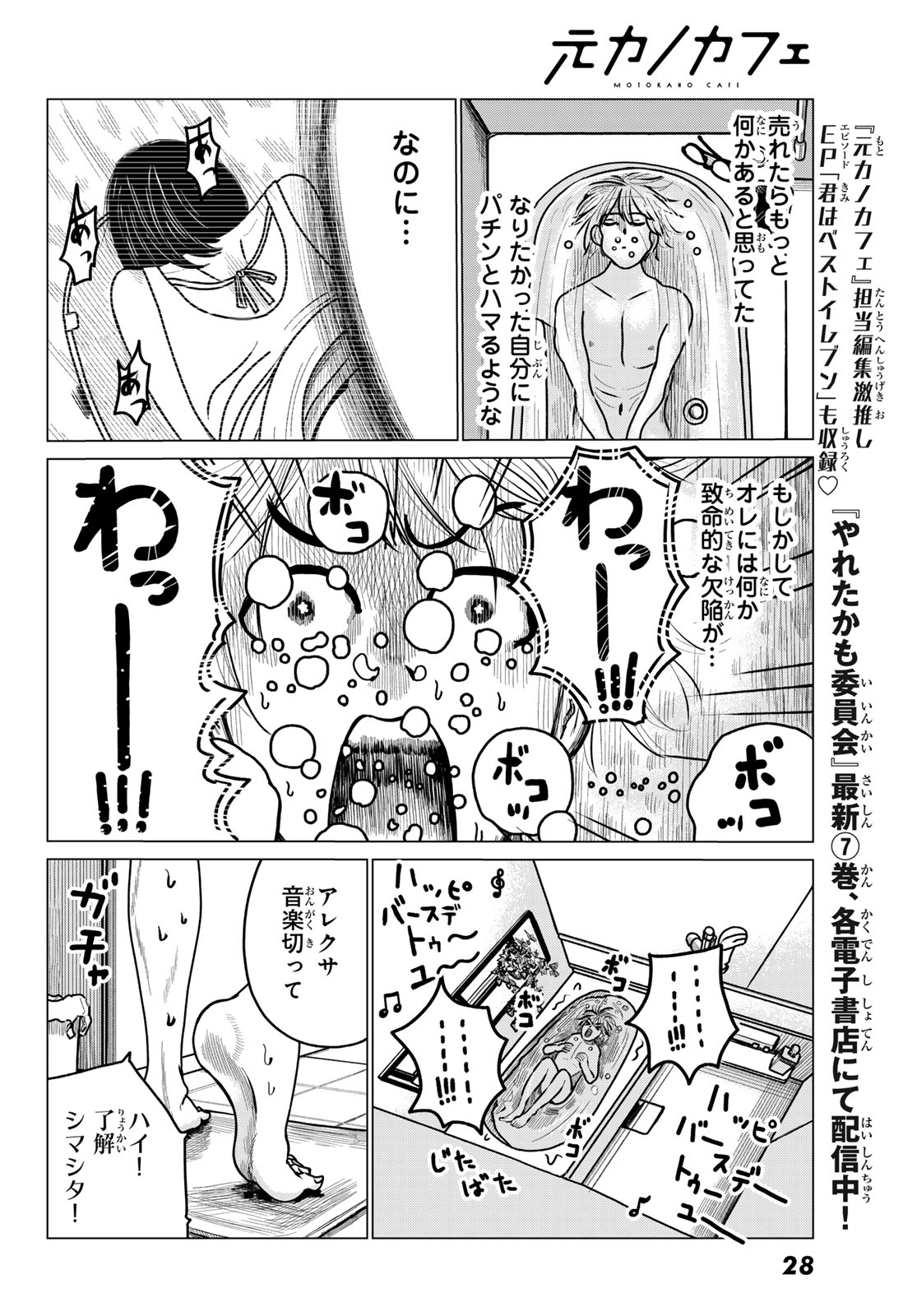 Motokano Cafe Chapter 1 24ページ