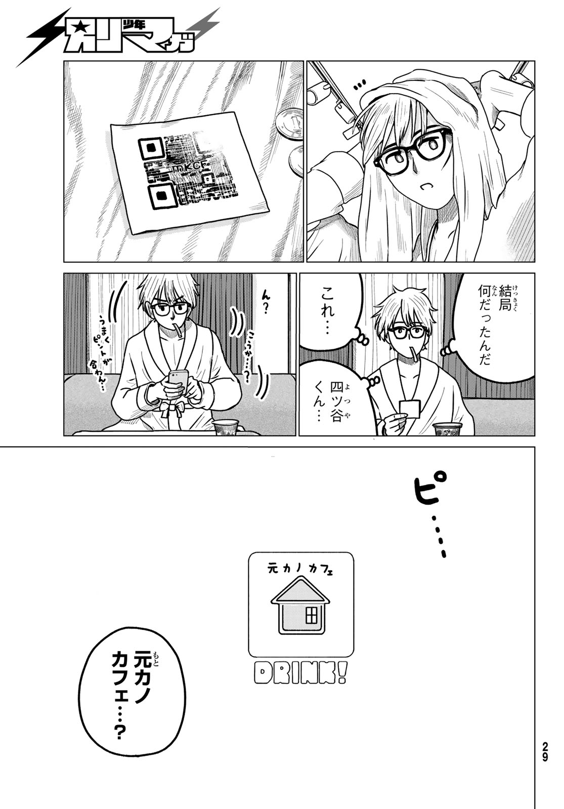 Motokano Cafe Chapter 1 25ページ