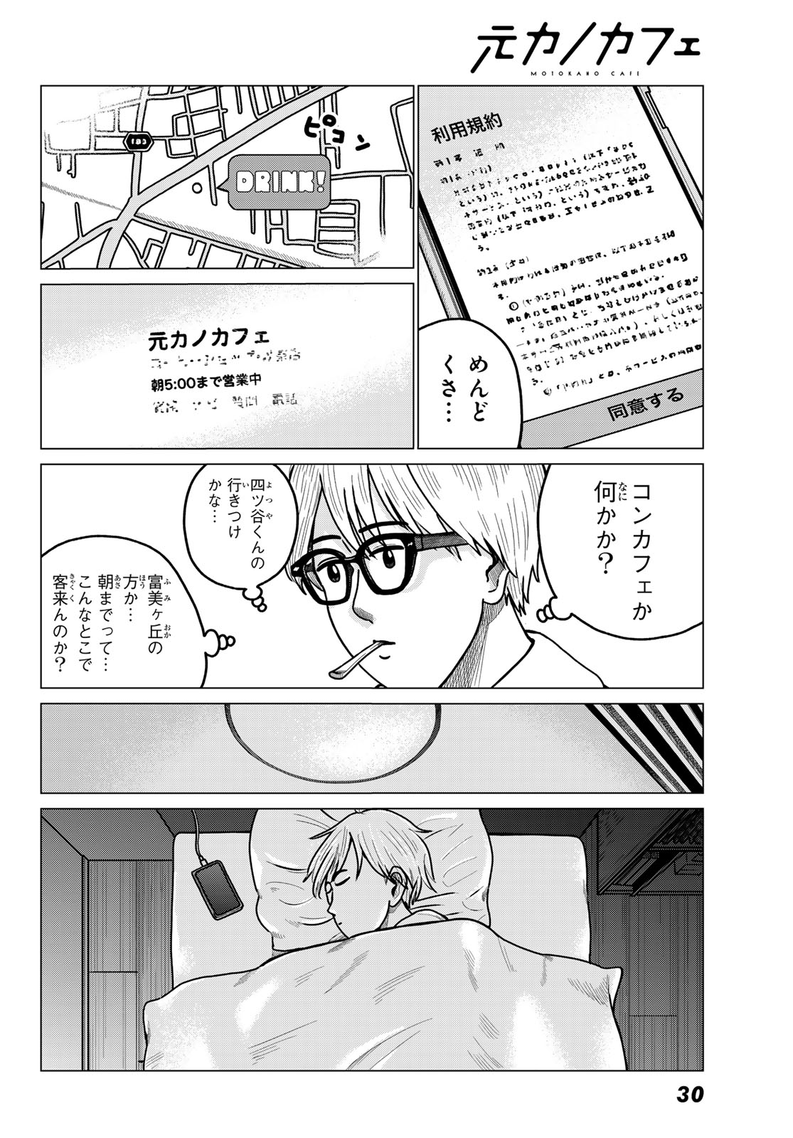 Motokano Cafe Chapter 1 26ページ