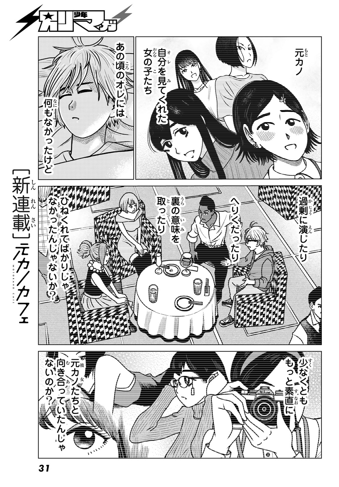 Motokano Cafe Chapter 1 27ページ