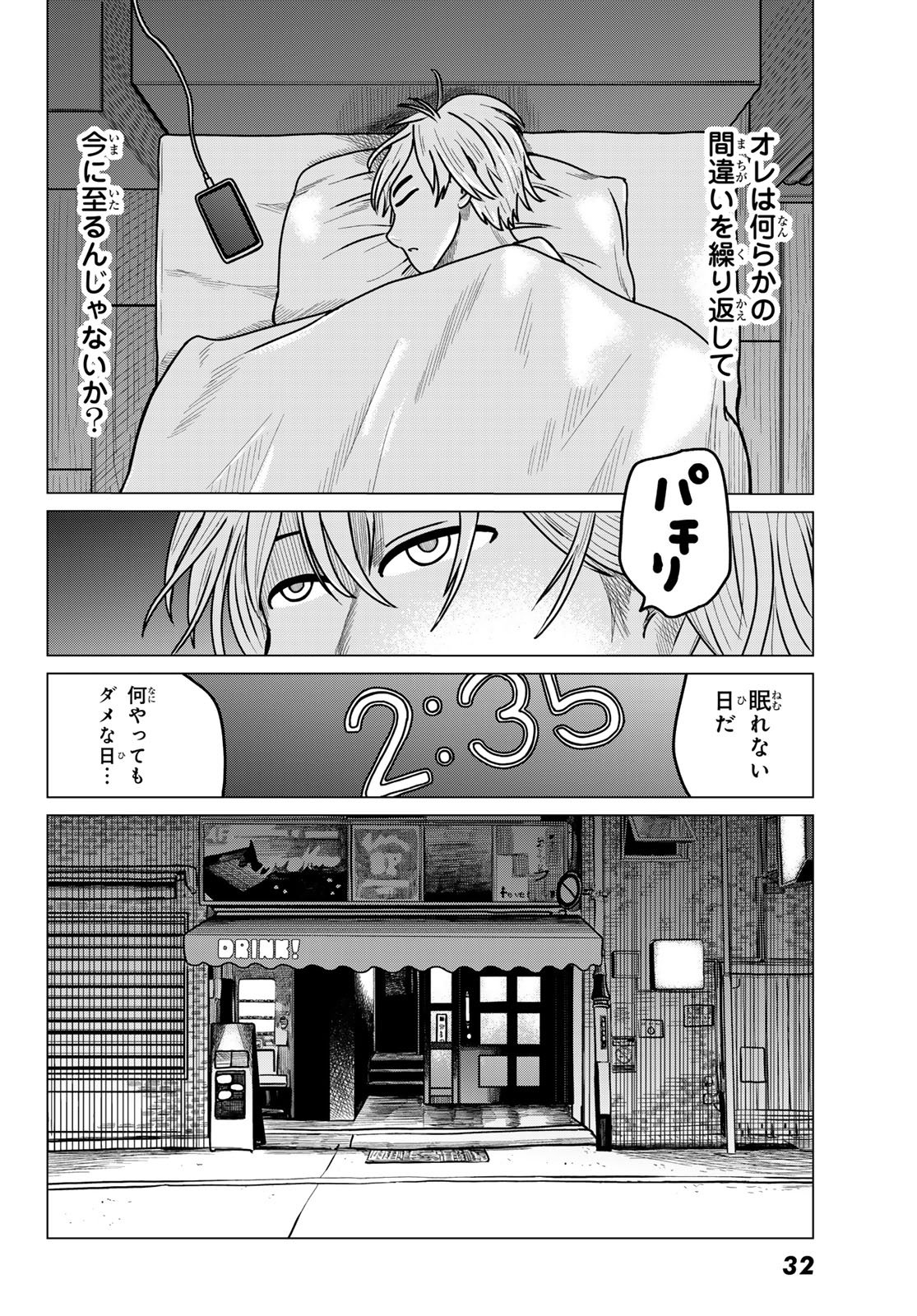 Motokano Cafe Chapter 1 28ページ