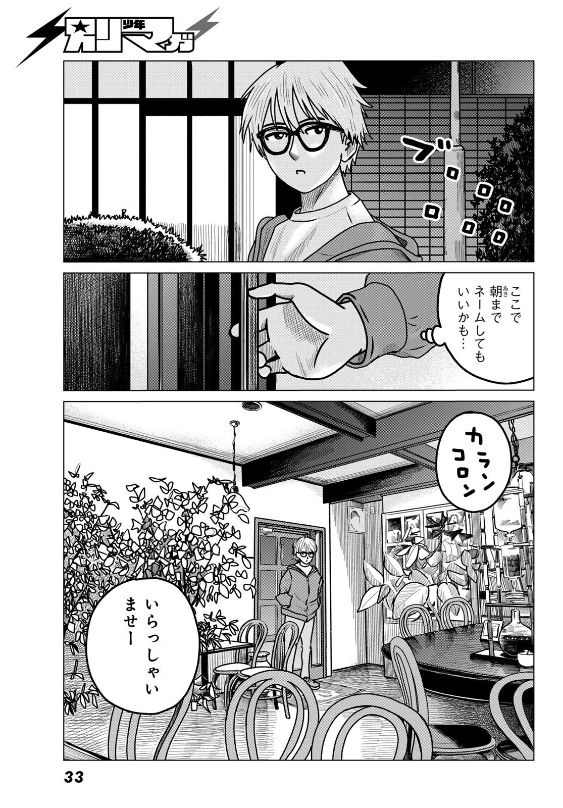 Motokano Cafe Chapter 1 29ページ