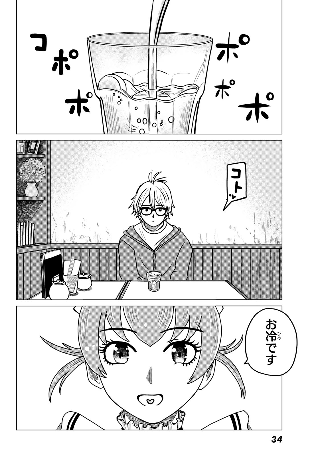 Motokano Cafe Chapter 1 30ページ