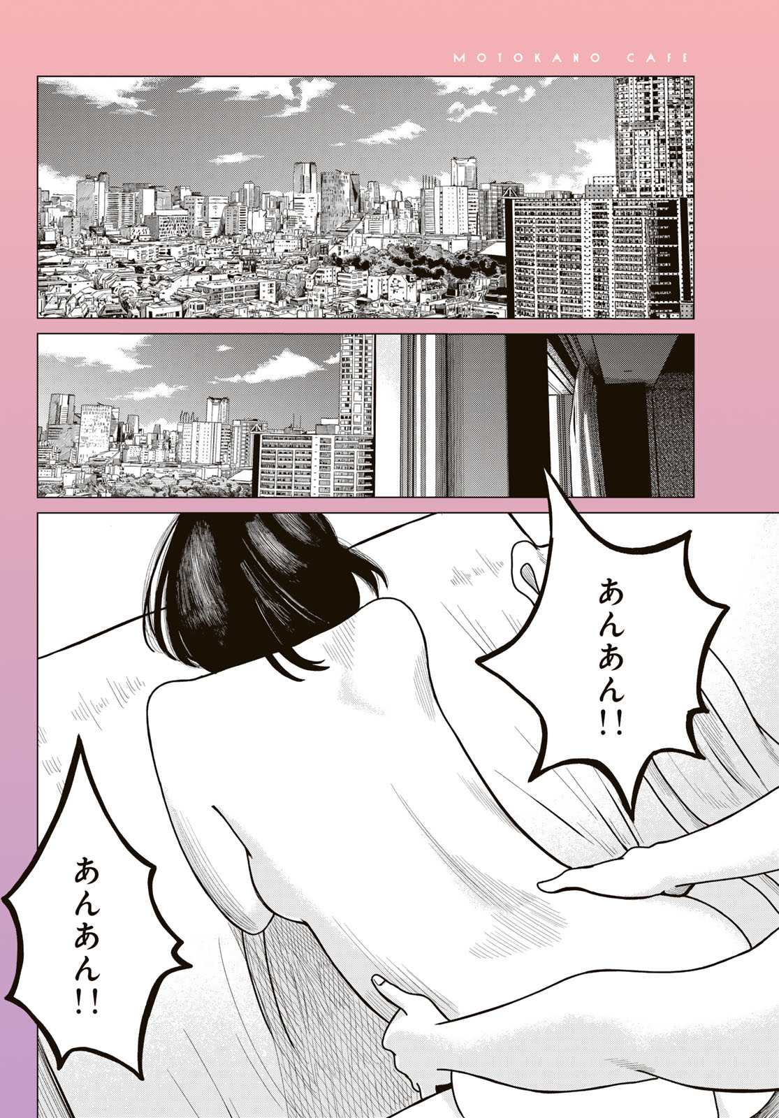 Motokano Cafe Chapter 1 4ページ
