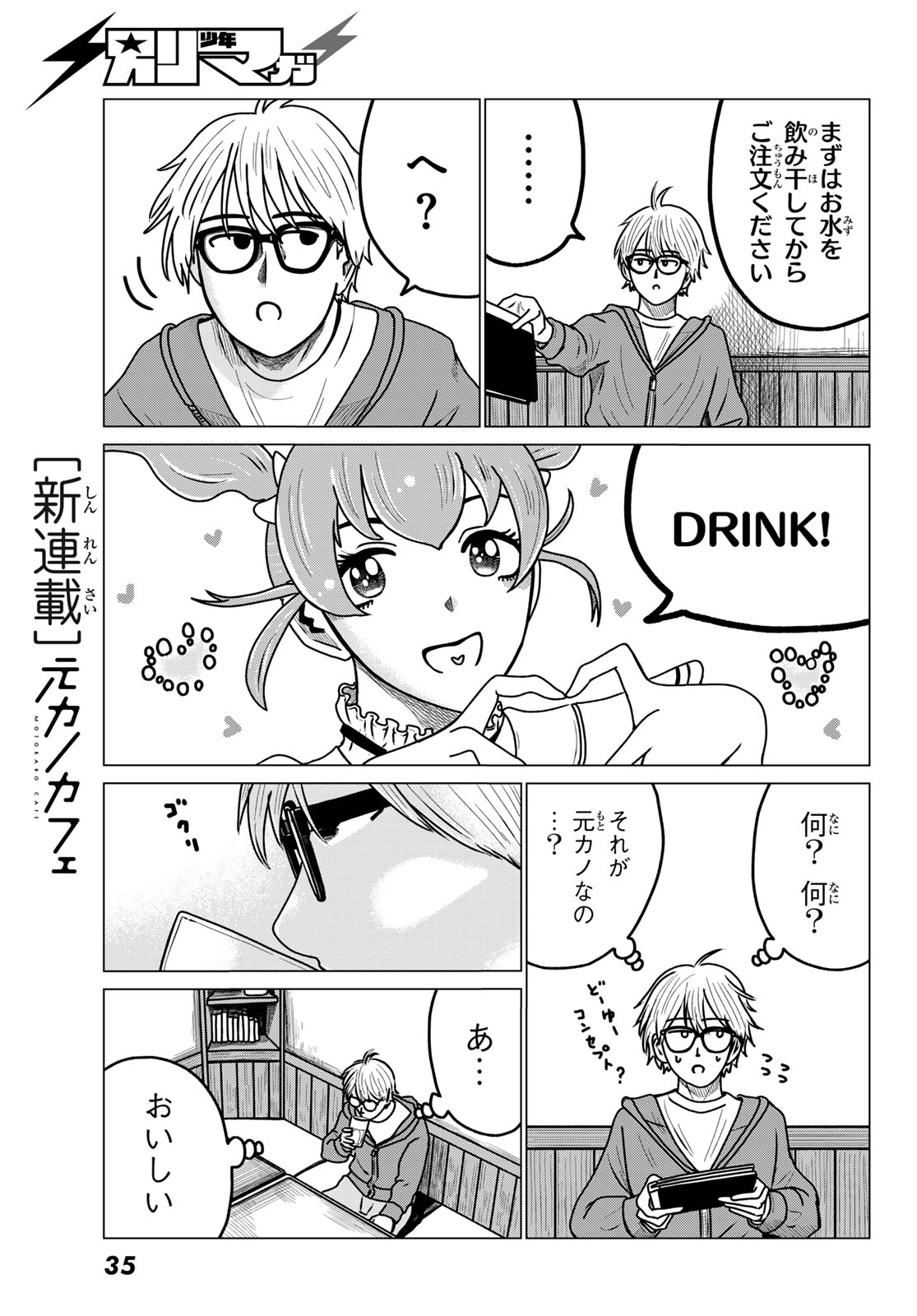 Motokano Cafe Chapter 1 31ページ