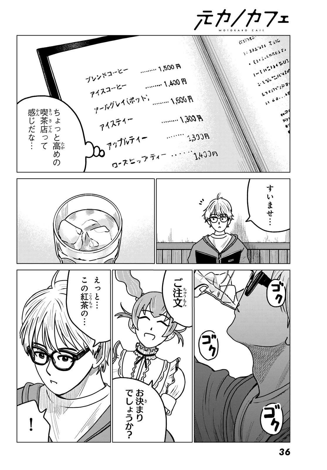 Motokano Cafe Chapter 1 32ページ