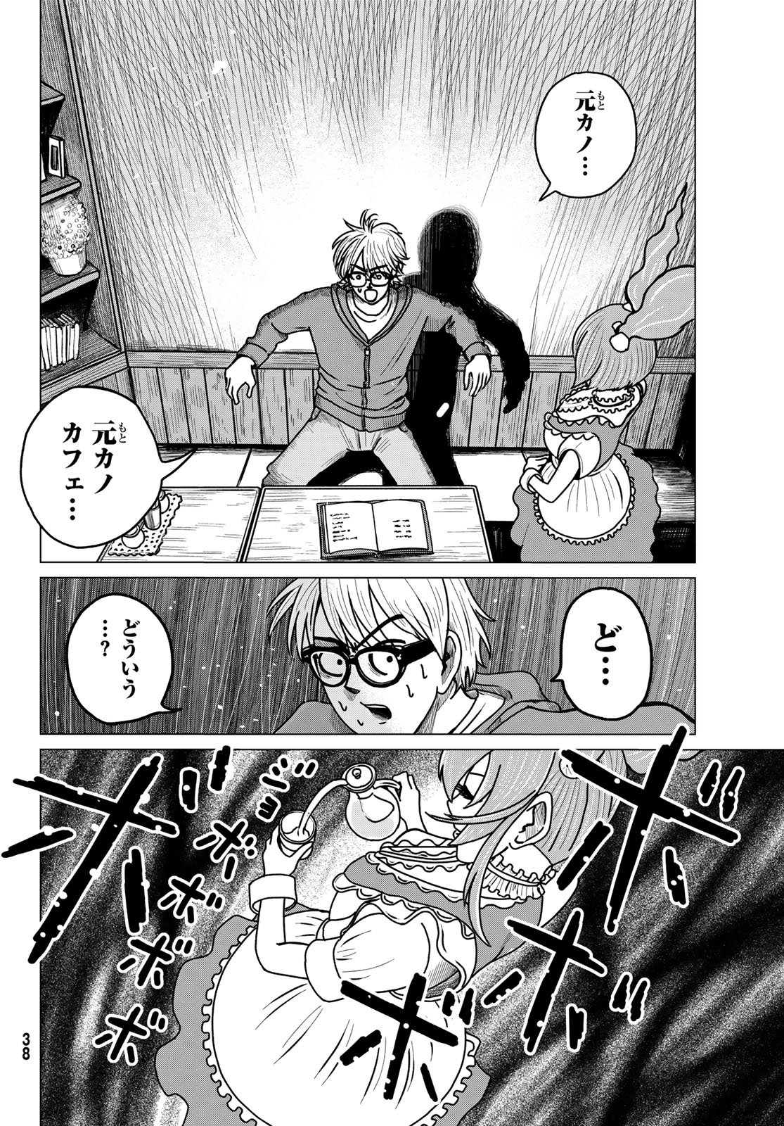 Motokano Cafe Chapter 1 34ページ