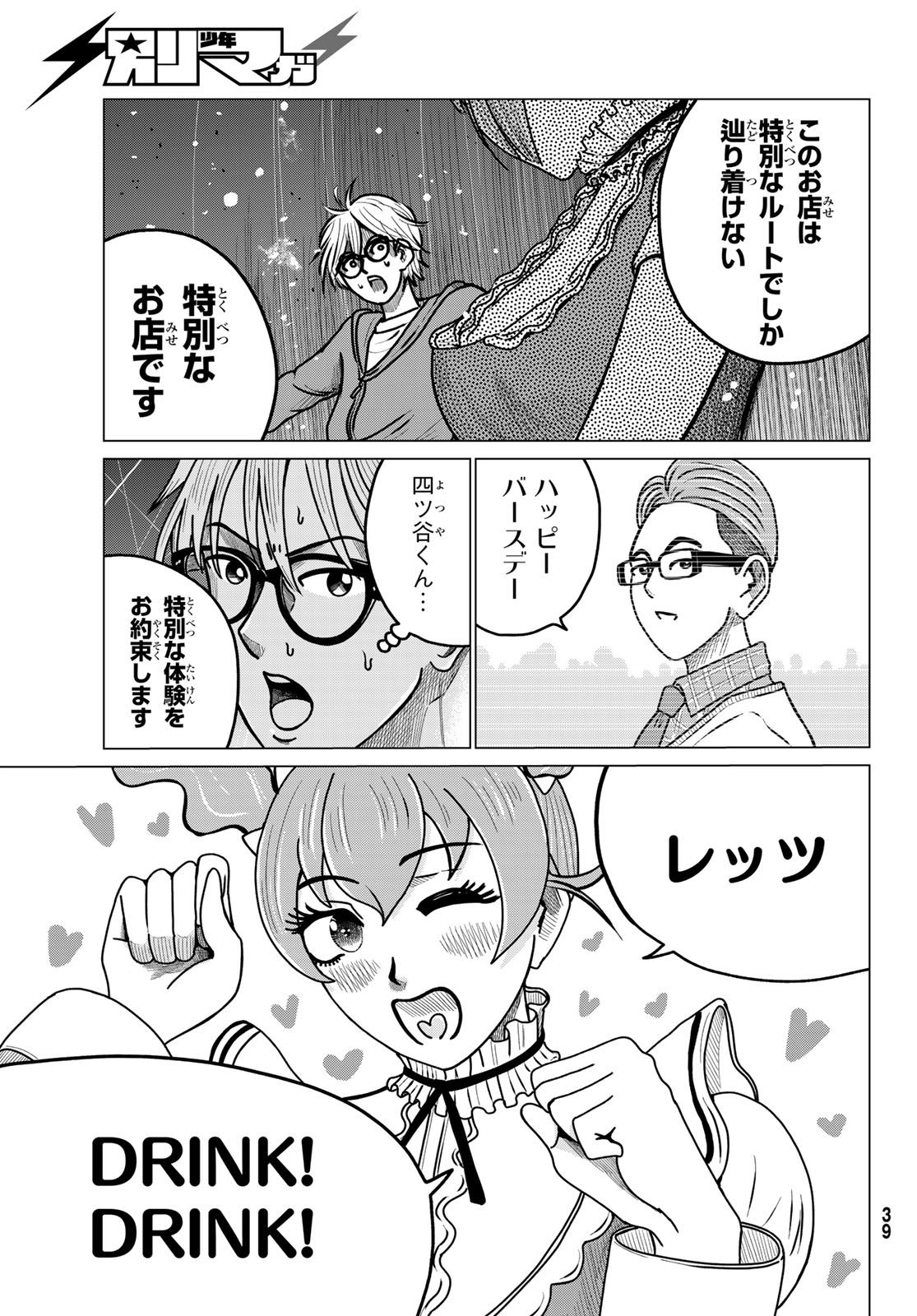 Motokano Cafe Chapter 1 35ページ