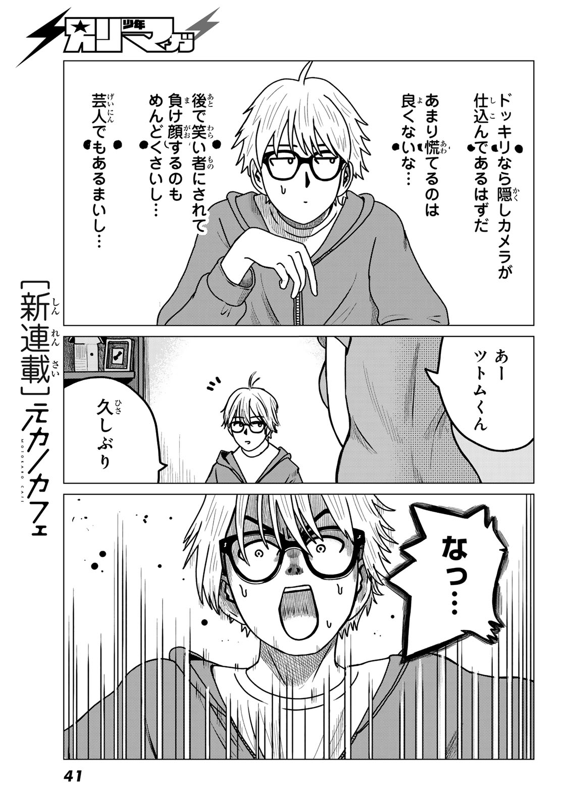 Motokano Cafe Chapter 1 37ページ