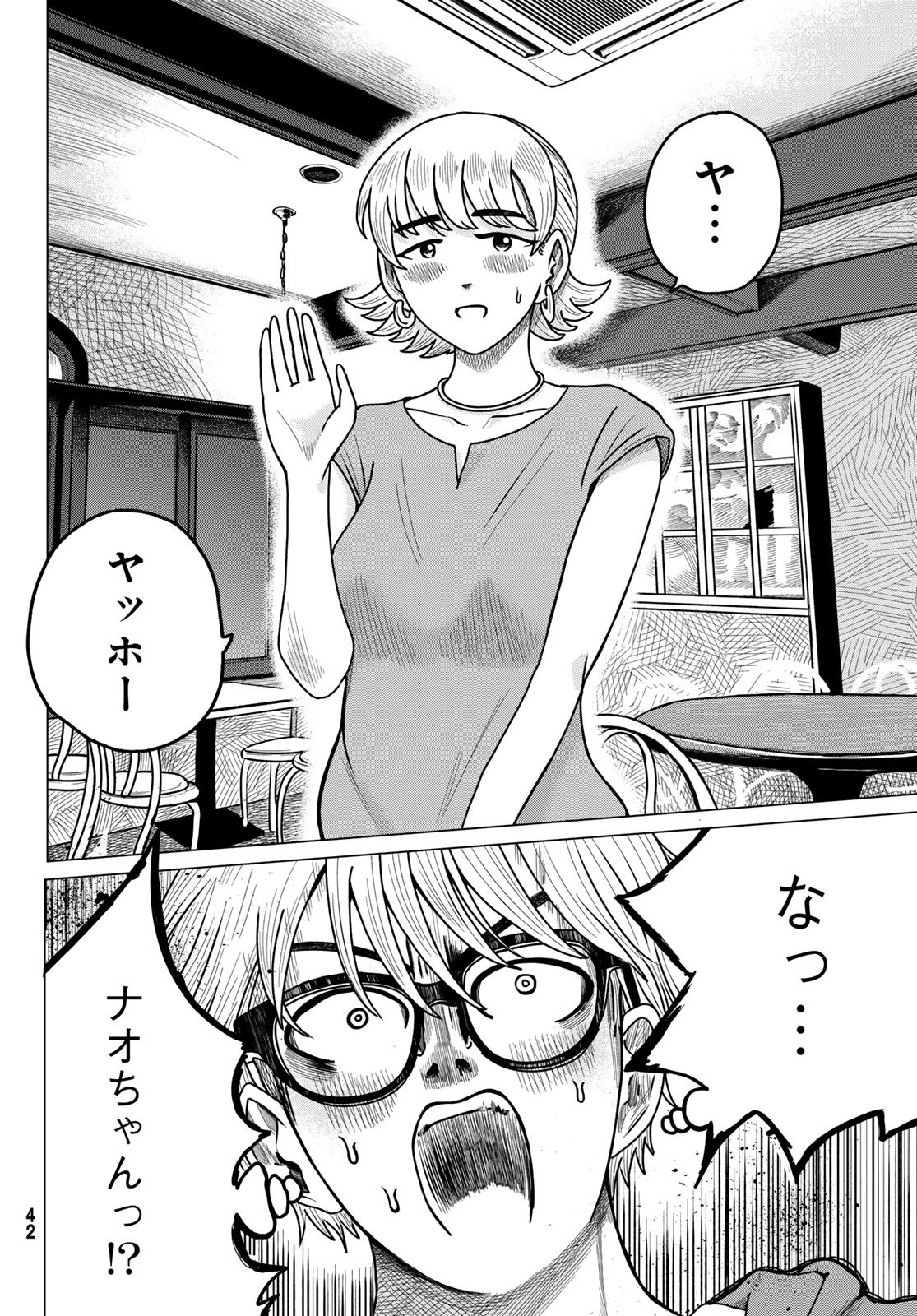 Motokano Cafe Chapter 1 38ページ