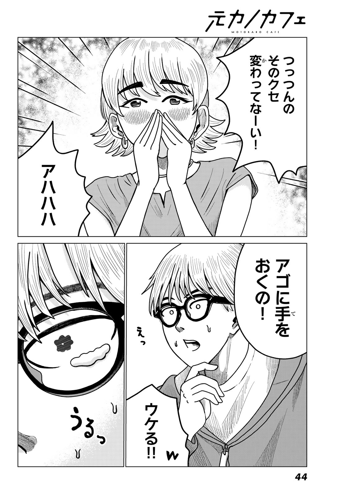 Motokano Cafe Chapter 1 40ページ