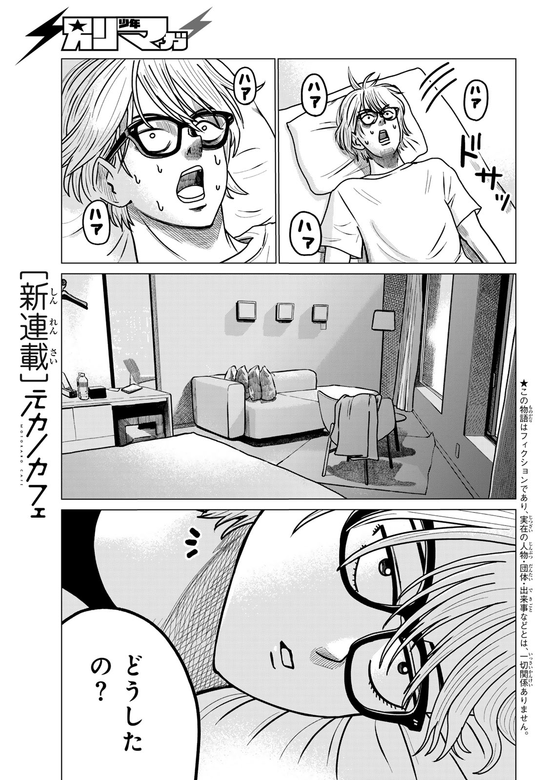 Motokano Cafe Chapter 1 5ページ