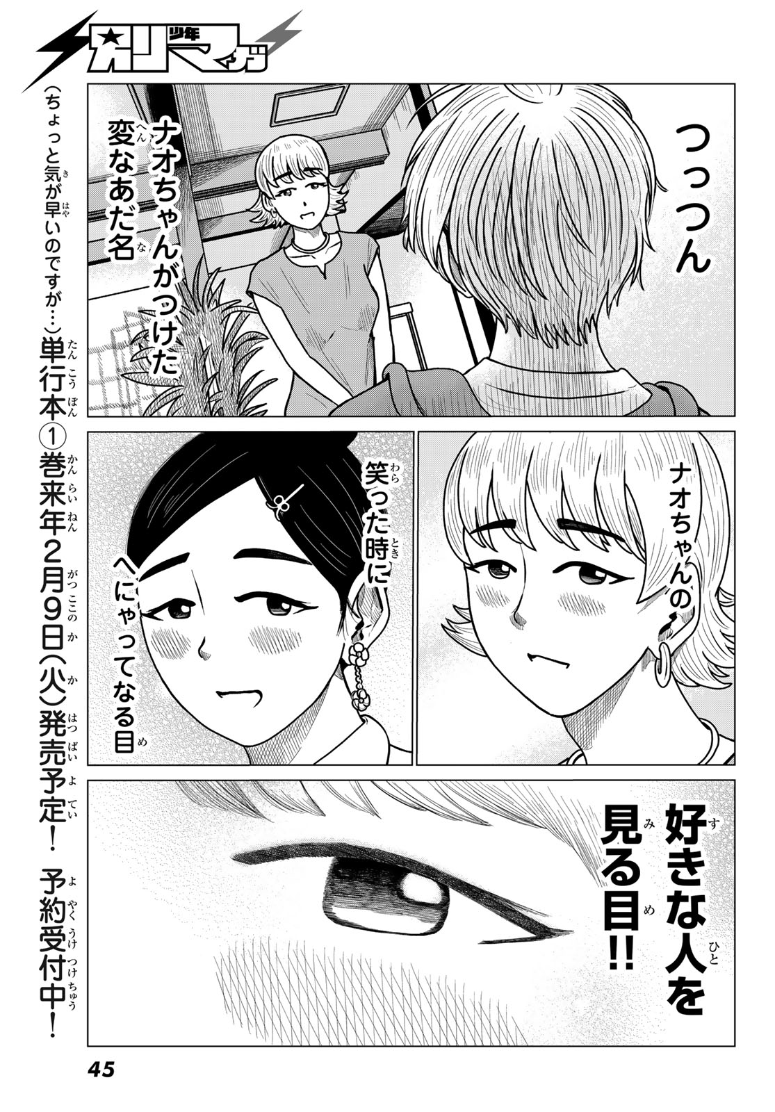 Motokano Cafe Chapter 1 41ページ