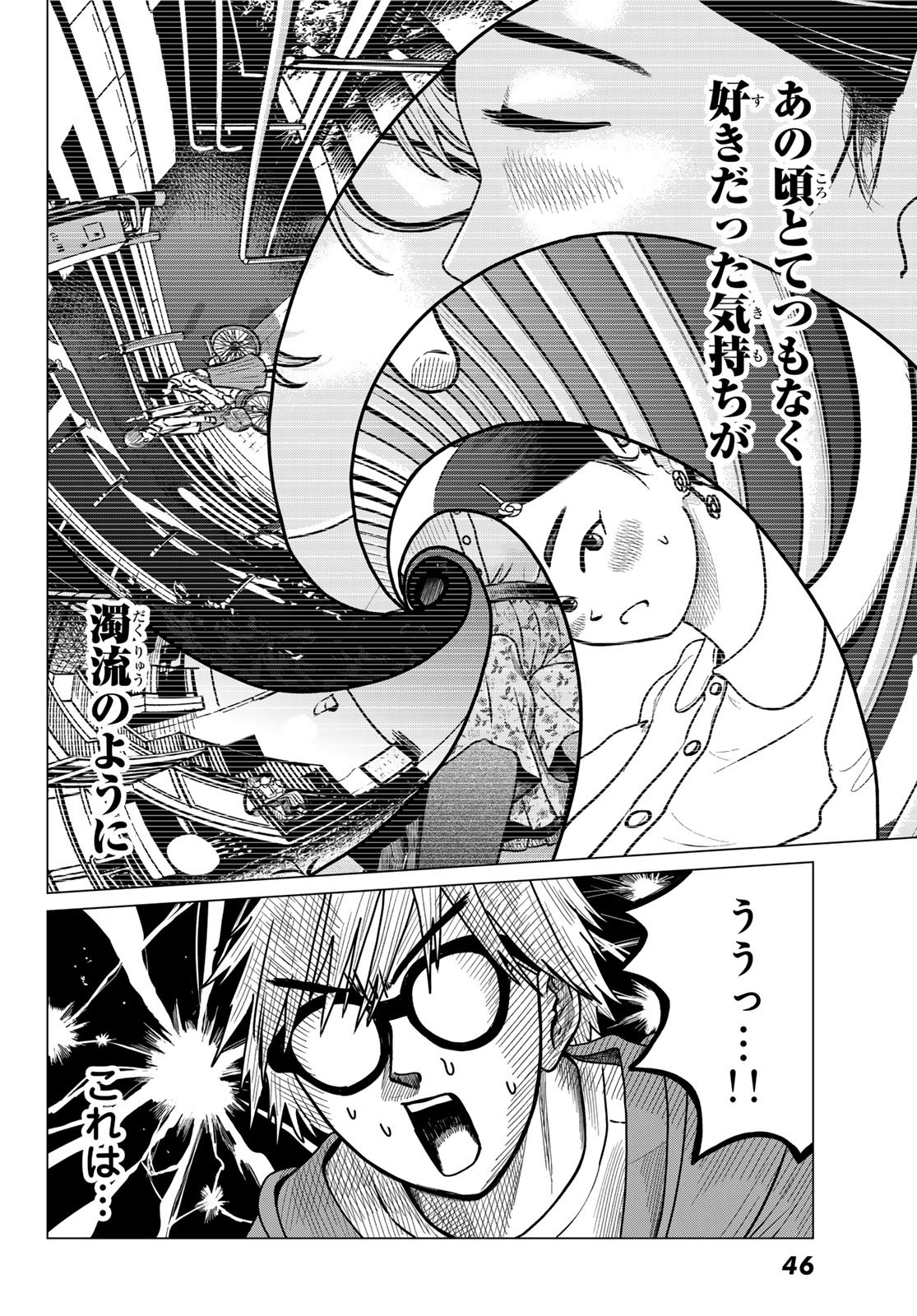Motokano Cafe Chapter 1 42ページ