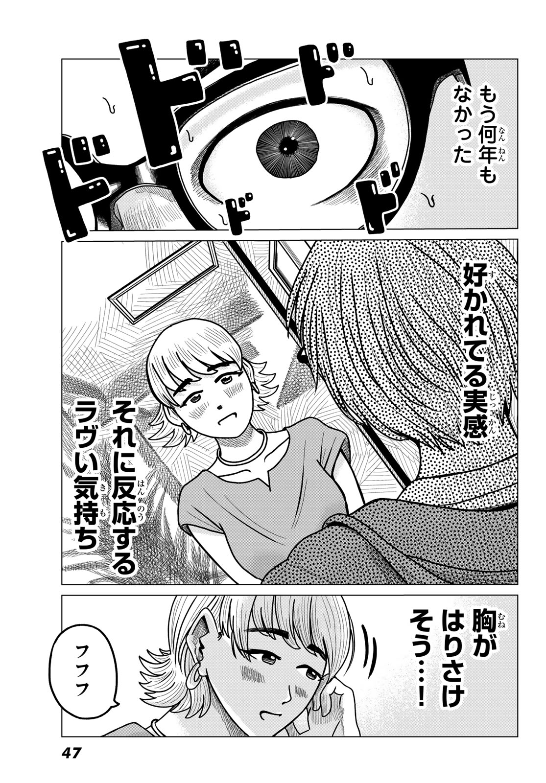 Motokano Cafe Chapter 1 43ページ