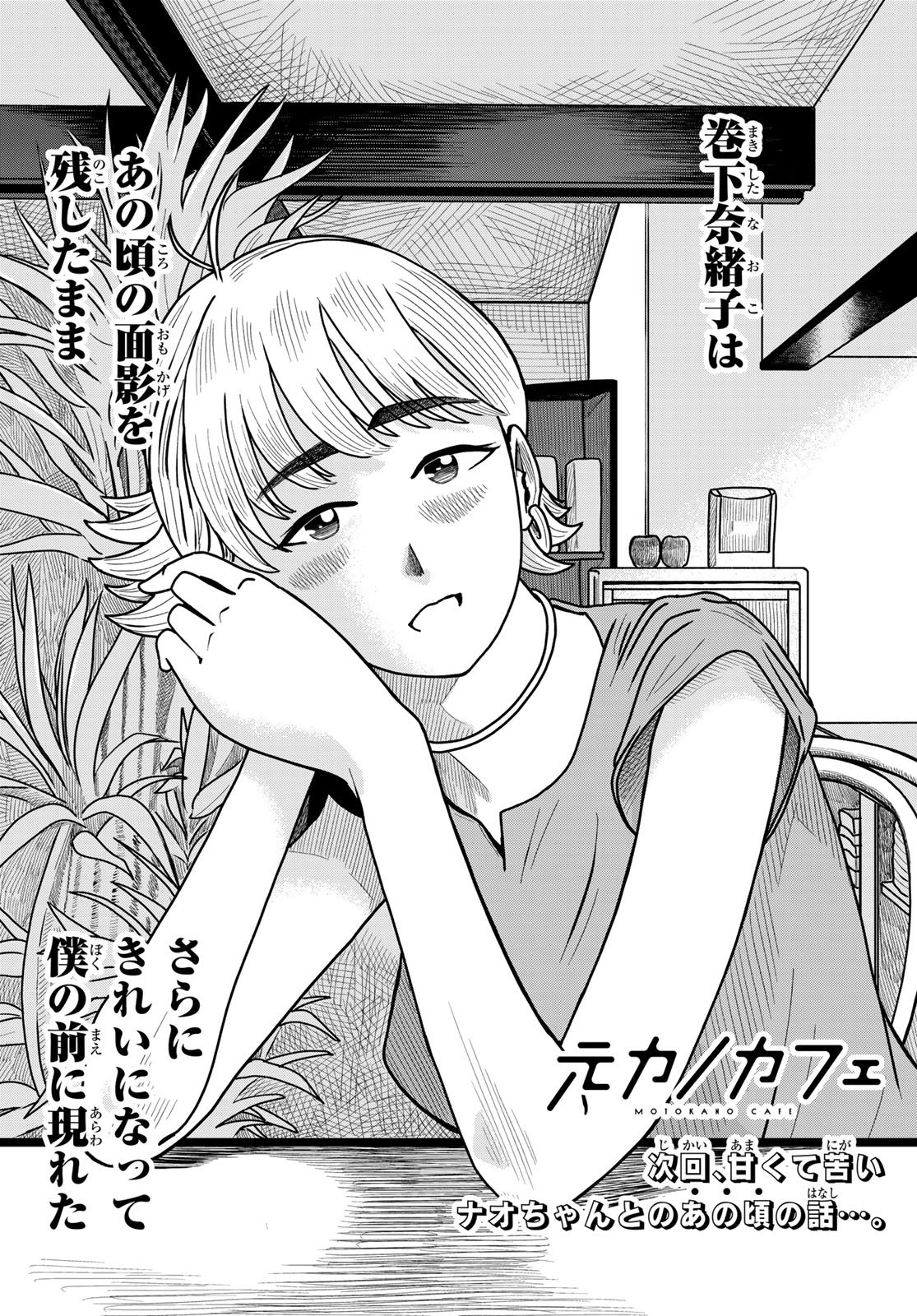Motokano Cafe Chapter 1 44ページ