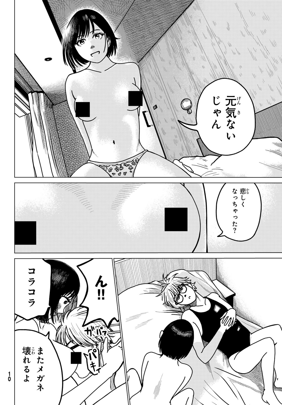 Motokano Cafe Chapter 1 6ページ