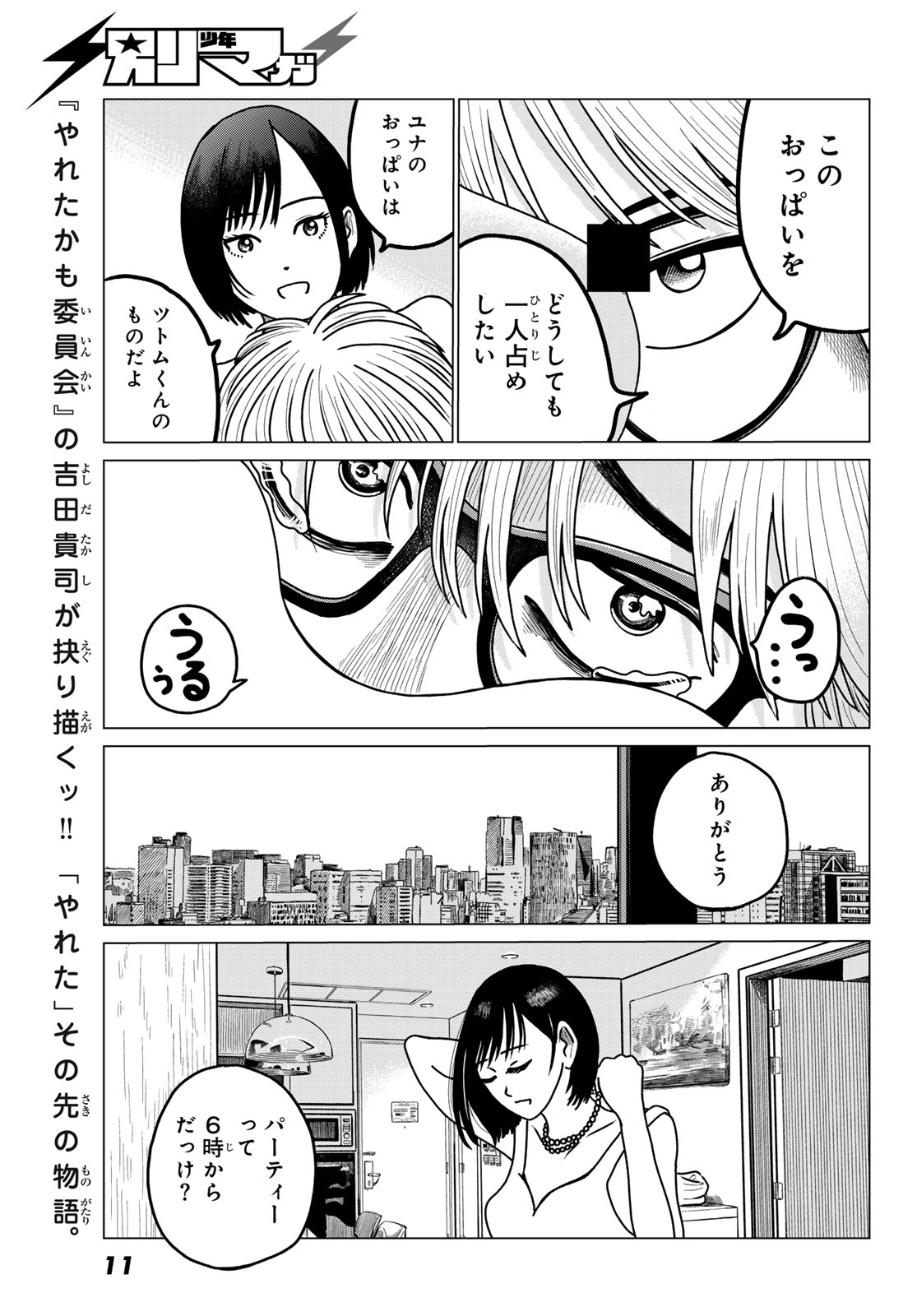 Motokano Cafe Chapter 1 7ページ