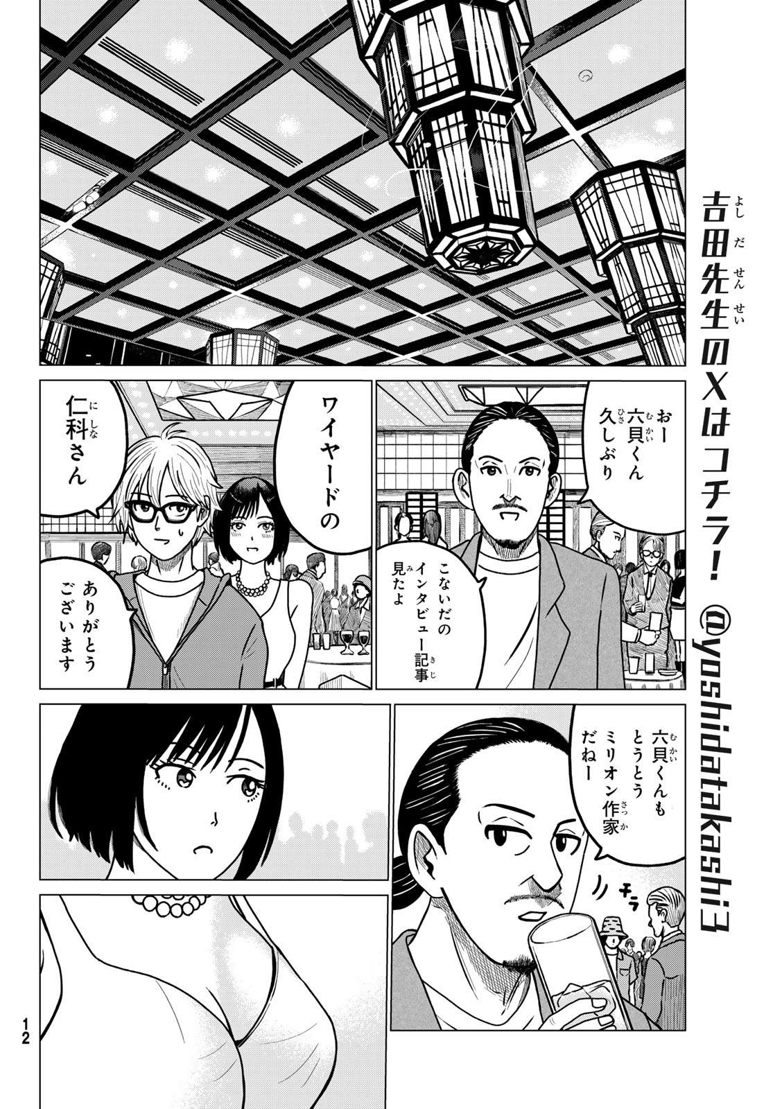Motokano Cafe Chapter 1 8ページ