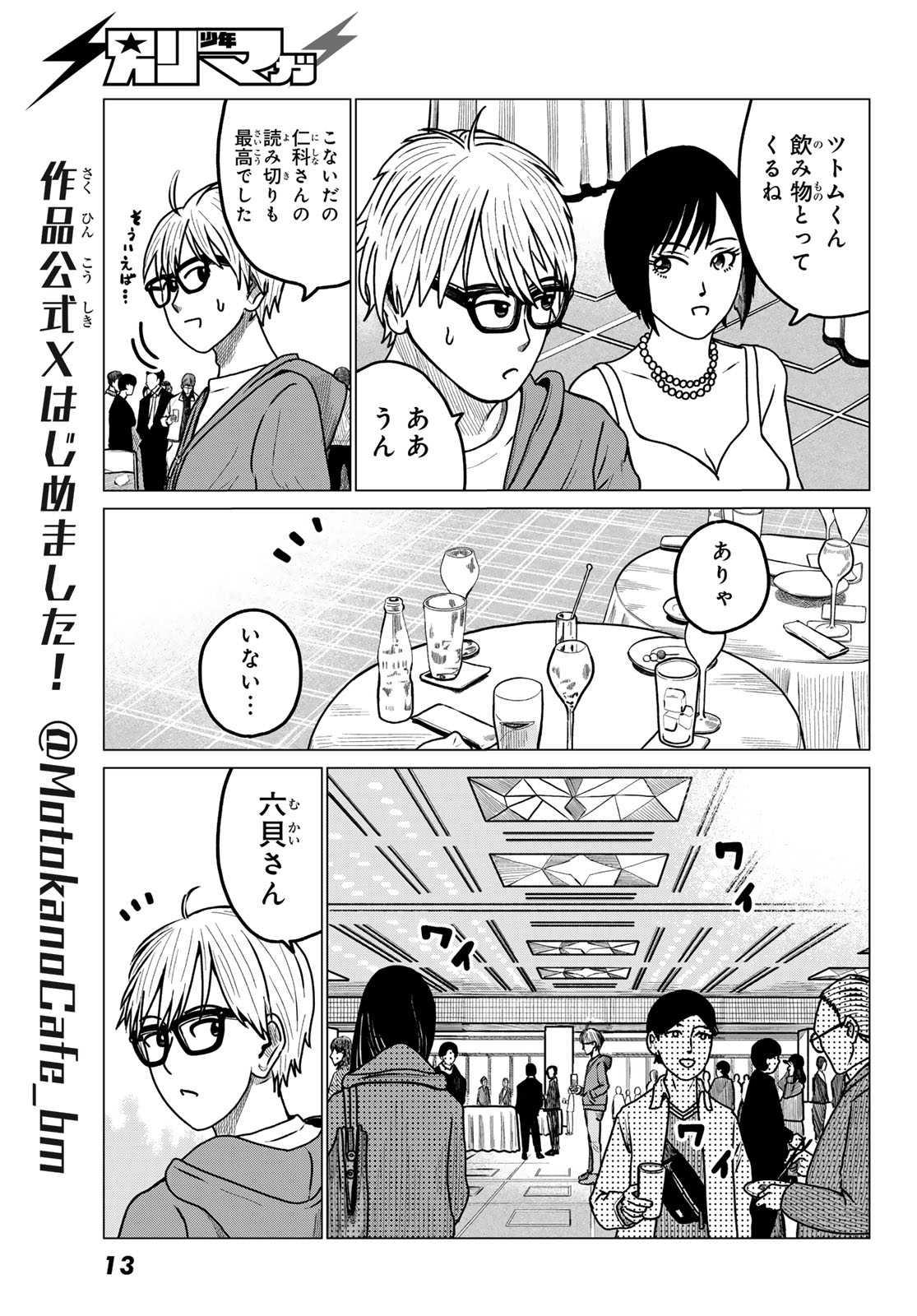 Motokano Cafe Chapter 1 9ページ