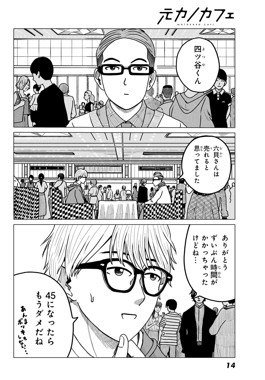 Motokano Cafe Chapter 1 10ページ