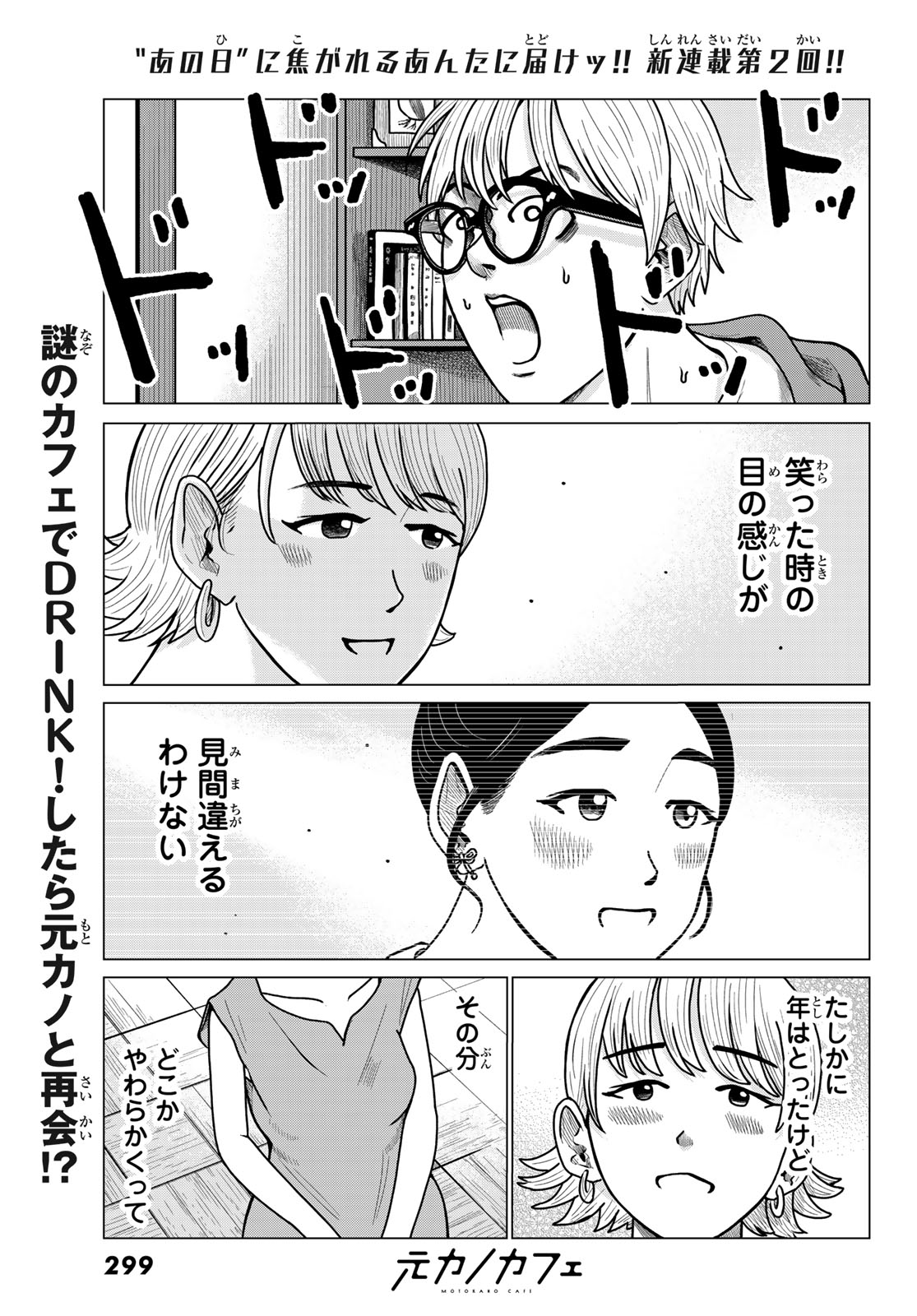 Motokano Cafe Chapter 2 1ページ