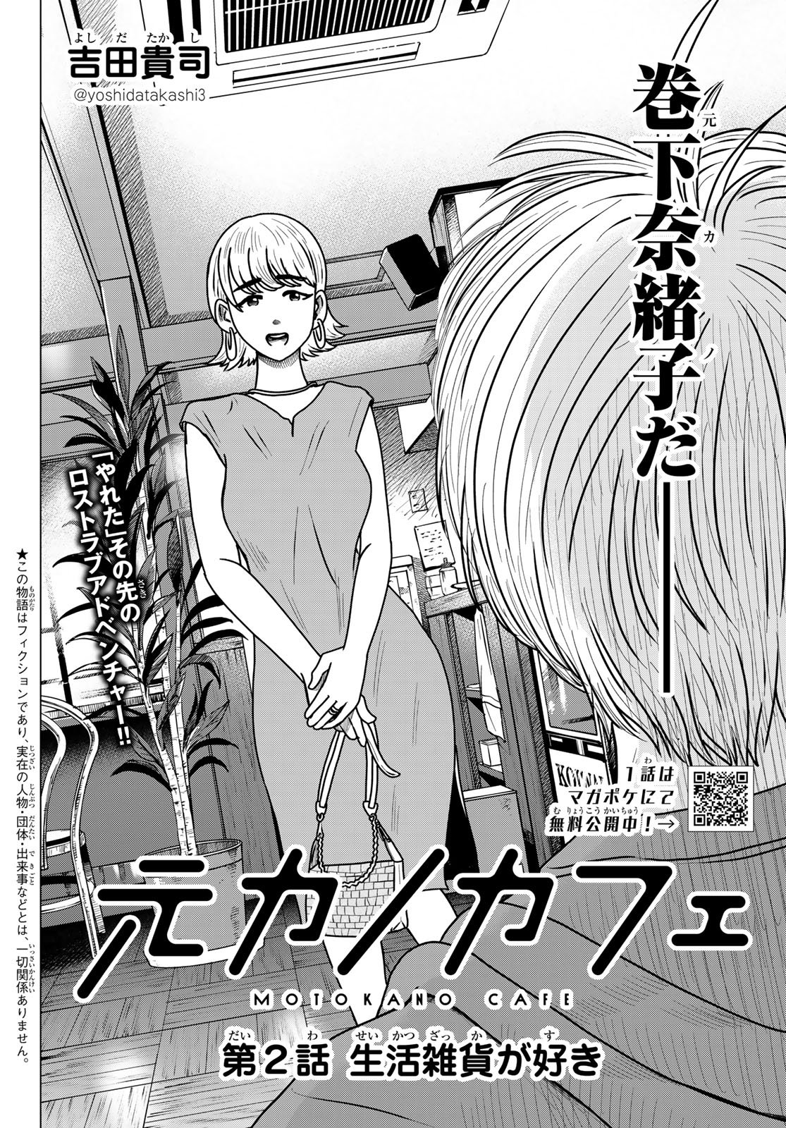 Motokano Cafe Chapter 2 2ページ