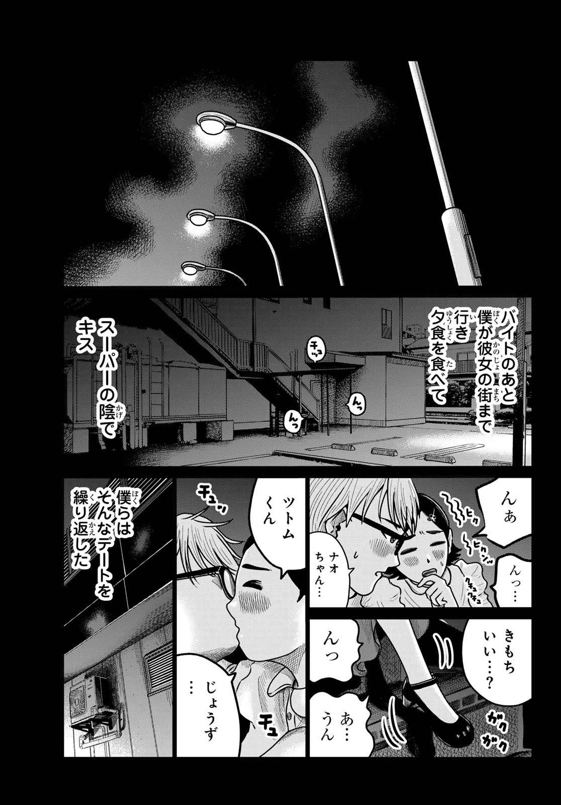 Motokano Cafe Chapter 2 11ページ
