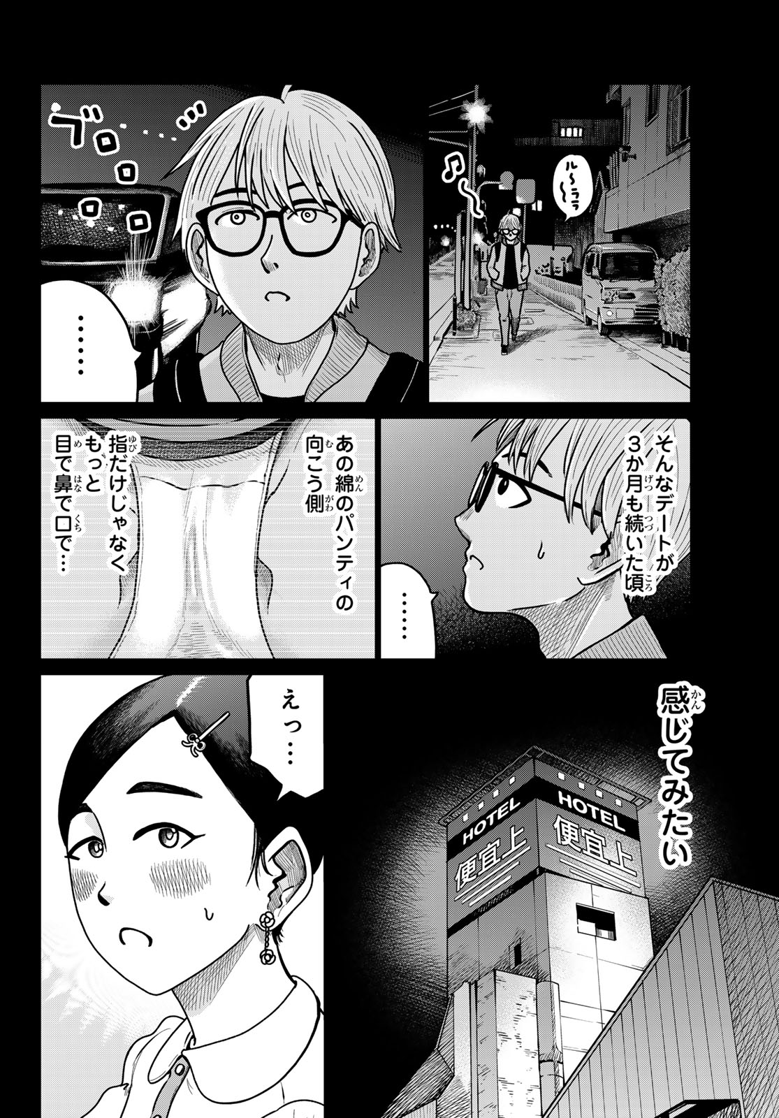 Motokano Cafe Chapter 2 12ページ
