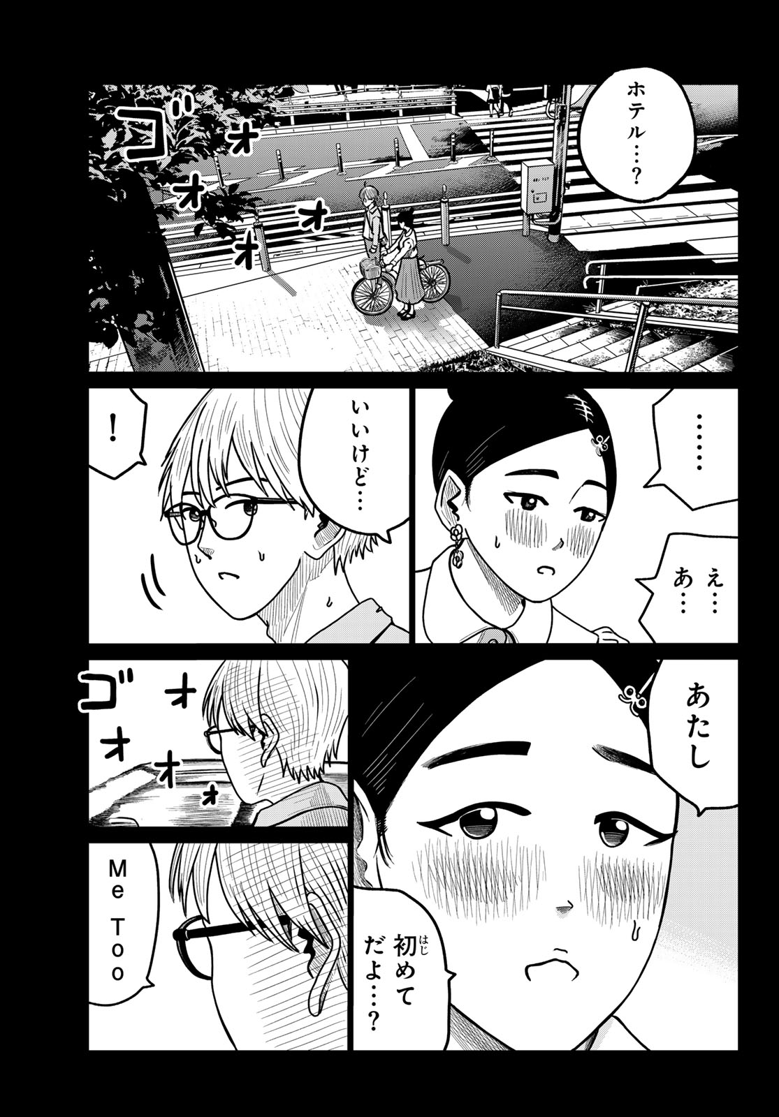 Motokano Cafe Chapter 2 13ページ