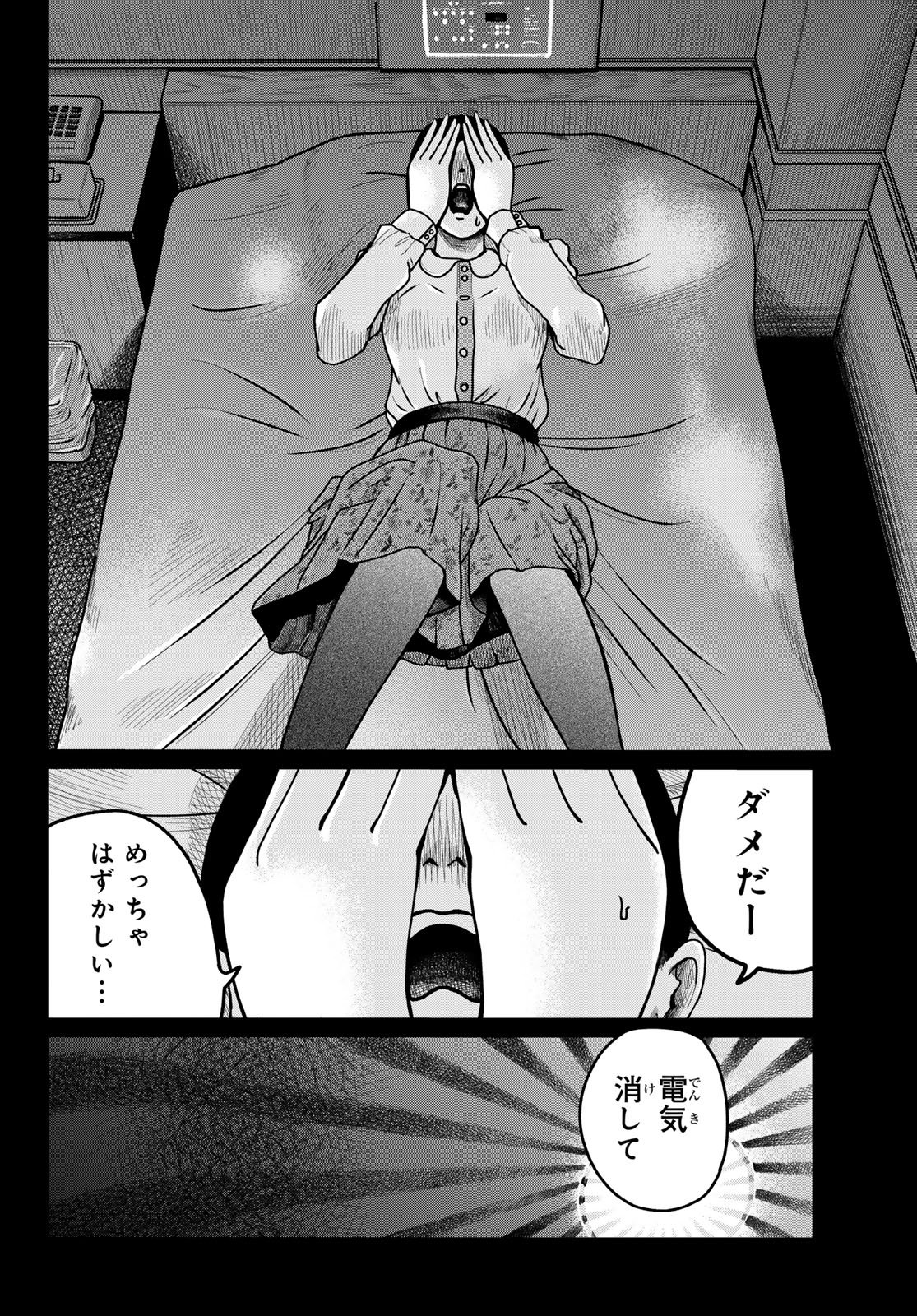 Motokano Cafe Chapter 2 14ページ