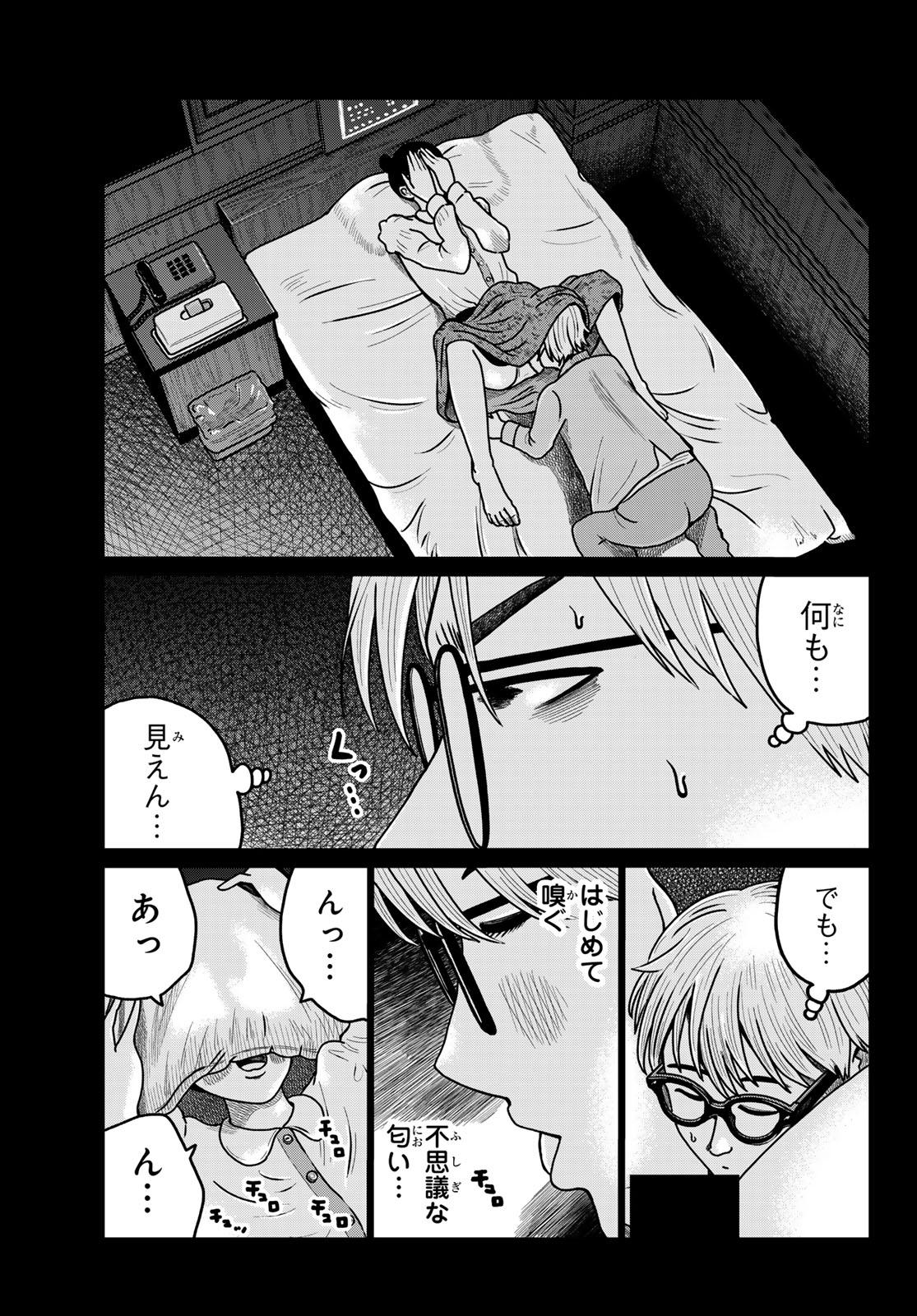 Motokano Cafe Chapter 2 15ページ