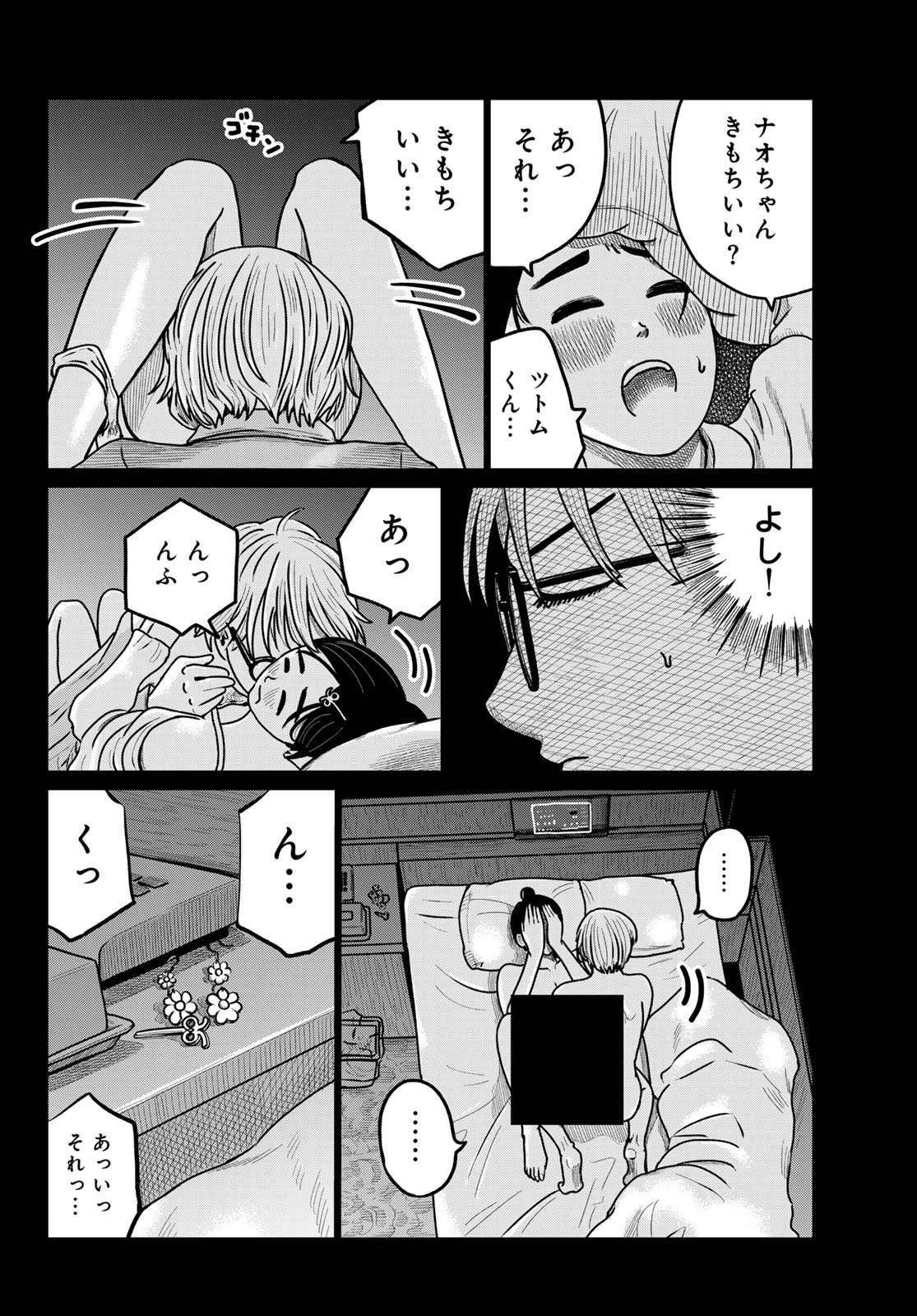 Motokano Cafe Chapter 2 16ページ