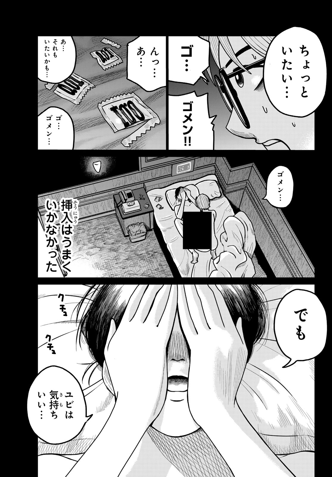 Motokano Cafe Chapter 2 17ページ