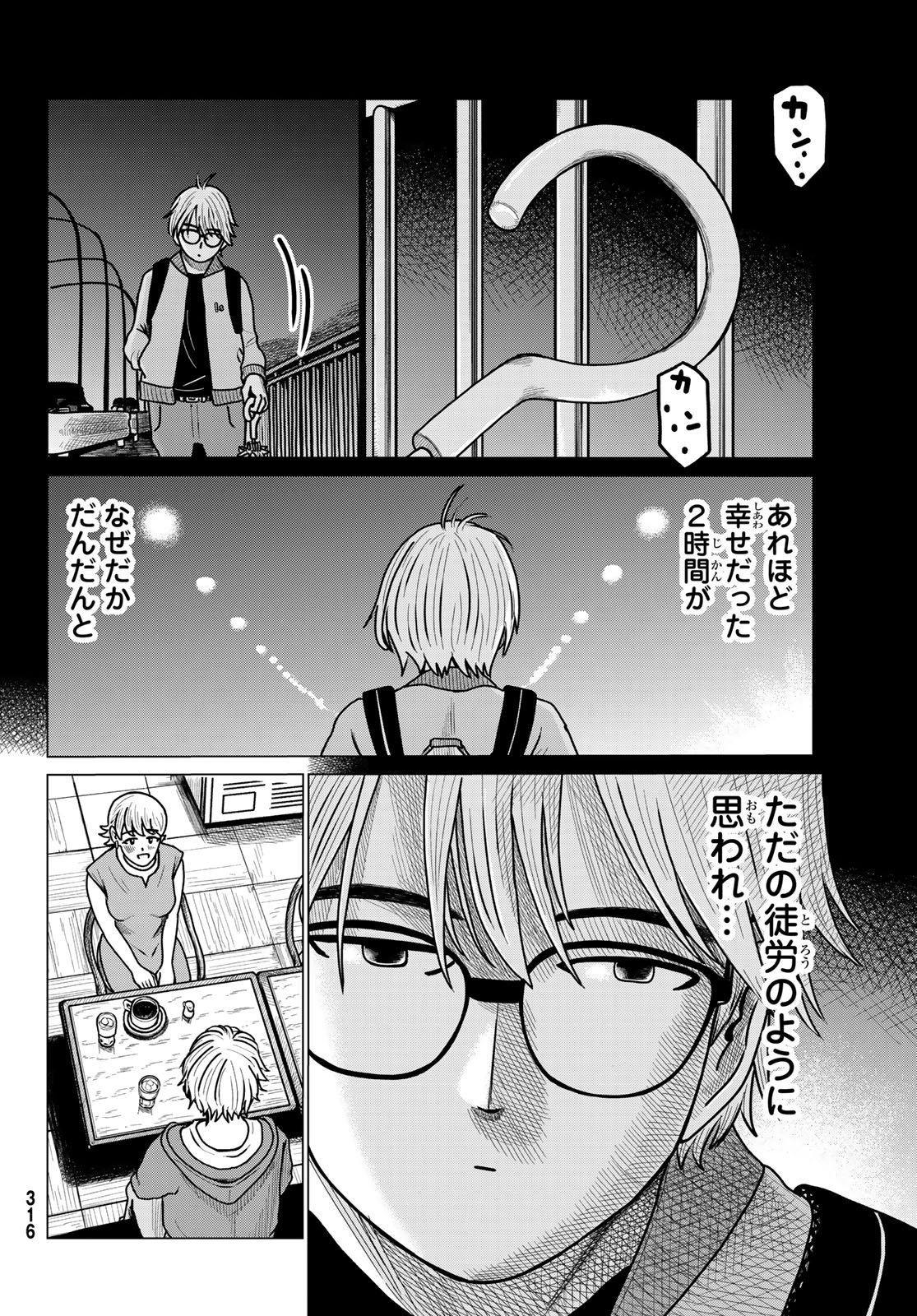 Motokano Cafe Chapter 2 18ページ