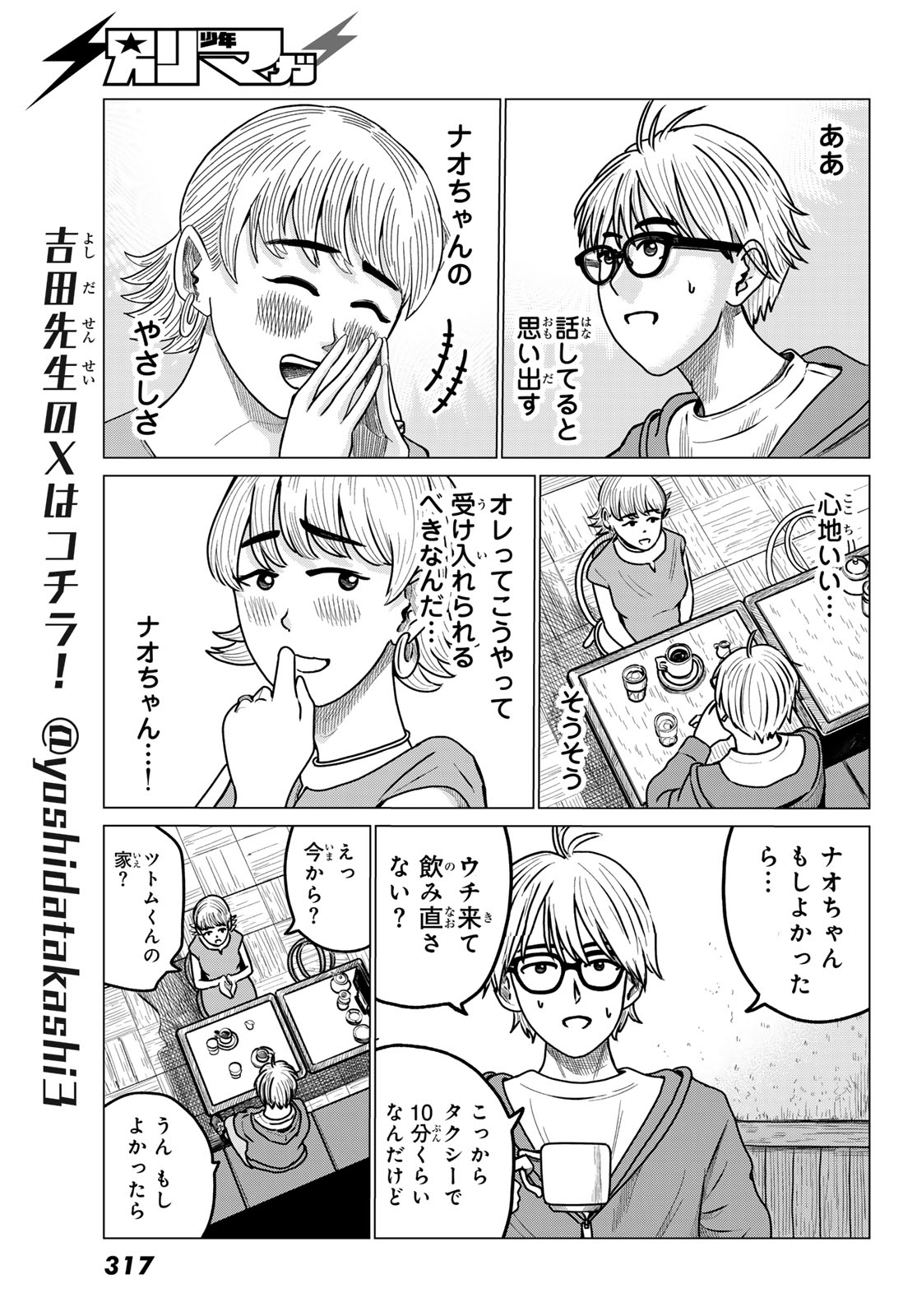 Motokano Cafe Chapter 2 19ページ
